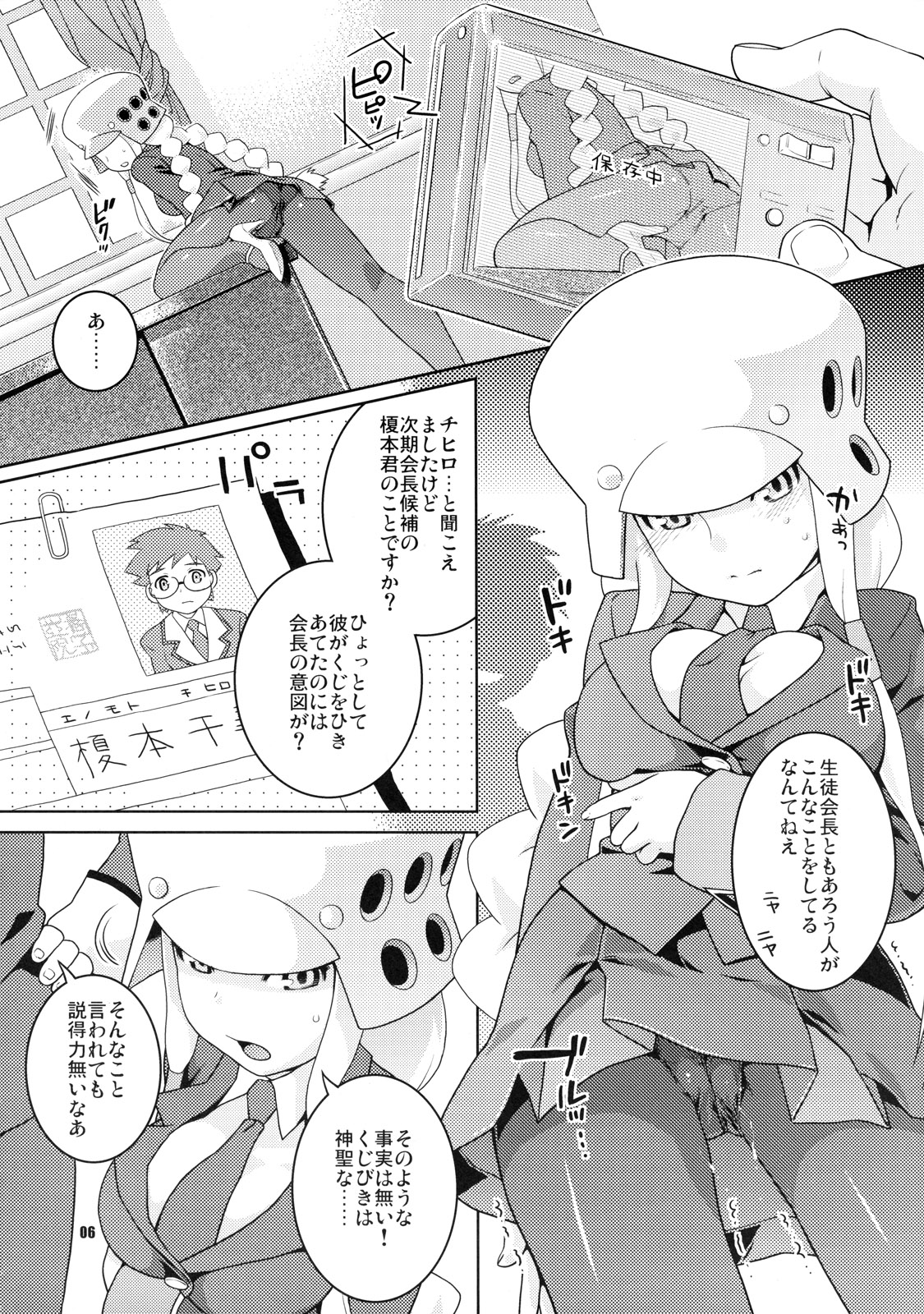 (C71) [Nekomataya (Nekomata Naomi)] Tsubuyaki Unbalance (Kujibiki Unbalance) page 6 full