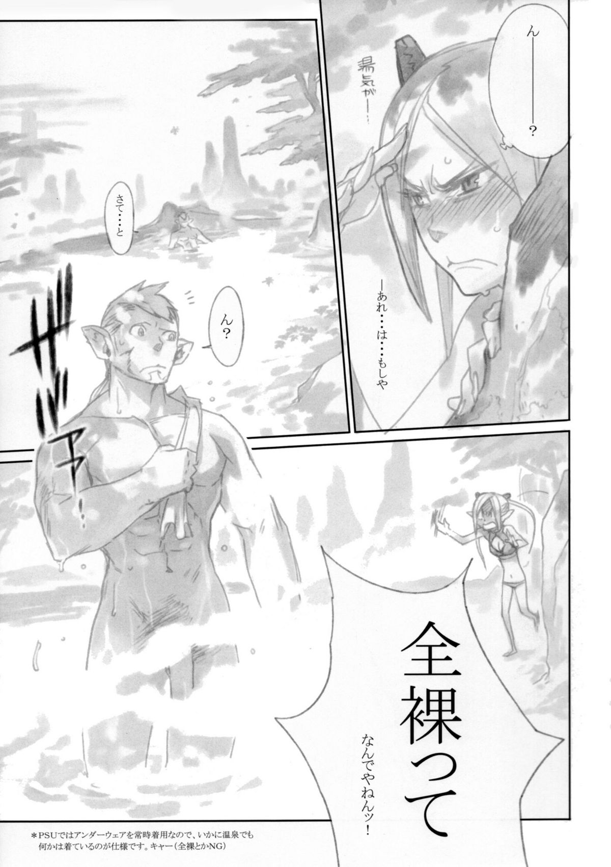 (C71) [Yukimi] Pusutto XXX (Phantasy Star Universe) page 8 full