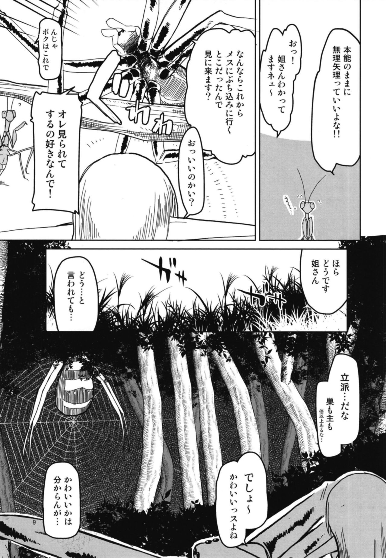 (C94) [Metamor (Ryo)] Dosukebe Elf no Ishukan Nikki 5 page 11 full