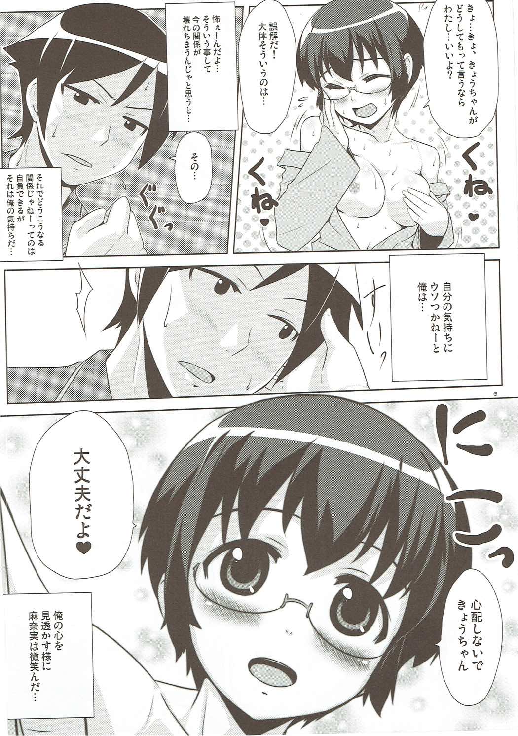 (C79) [Punipuni Doumei (Mizuki Gyokuran)] Hidamari (Ore no Imouto ga Konna ni Kawaii Wake ga Nai) page 5 full