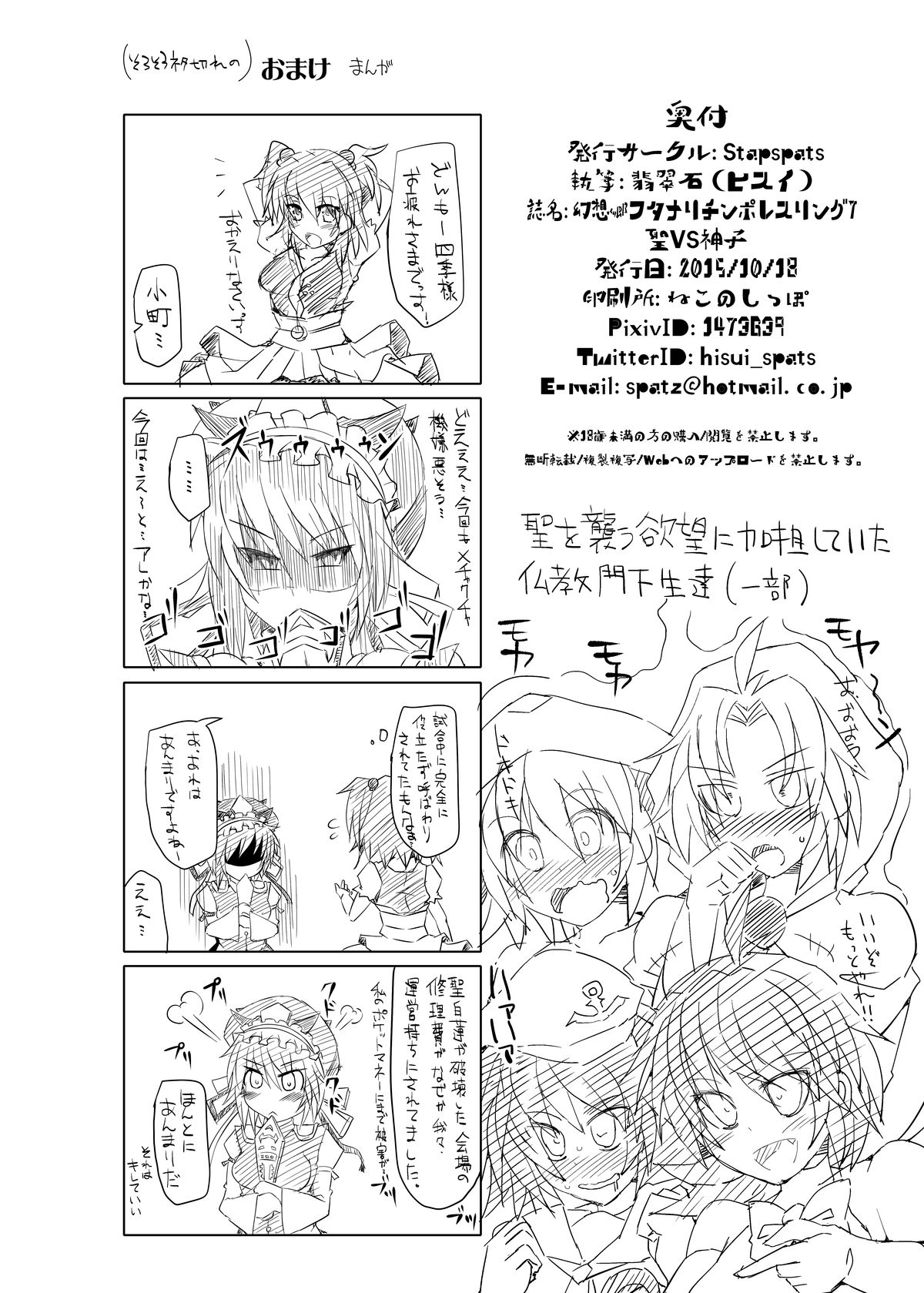 [Stapspats (Hisui)] Gensoukyou Futanari Chinpo Wrestling 7 Hijiri VS Miko (Touhou Project) [Digital] page 32 full