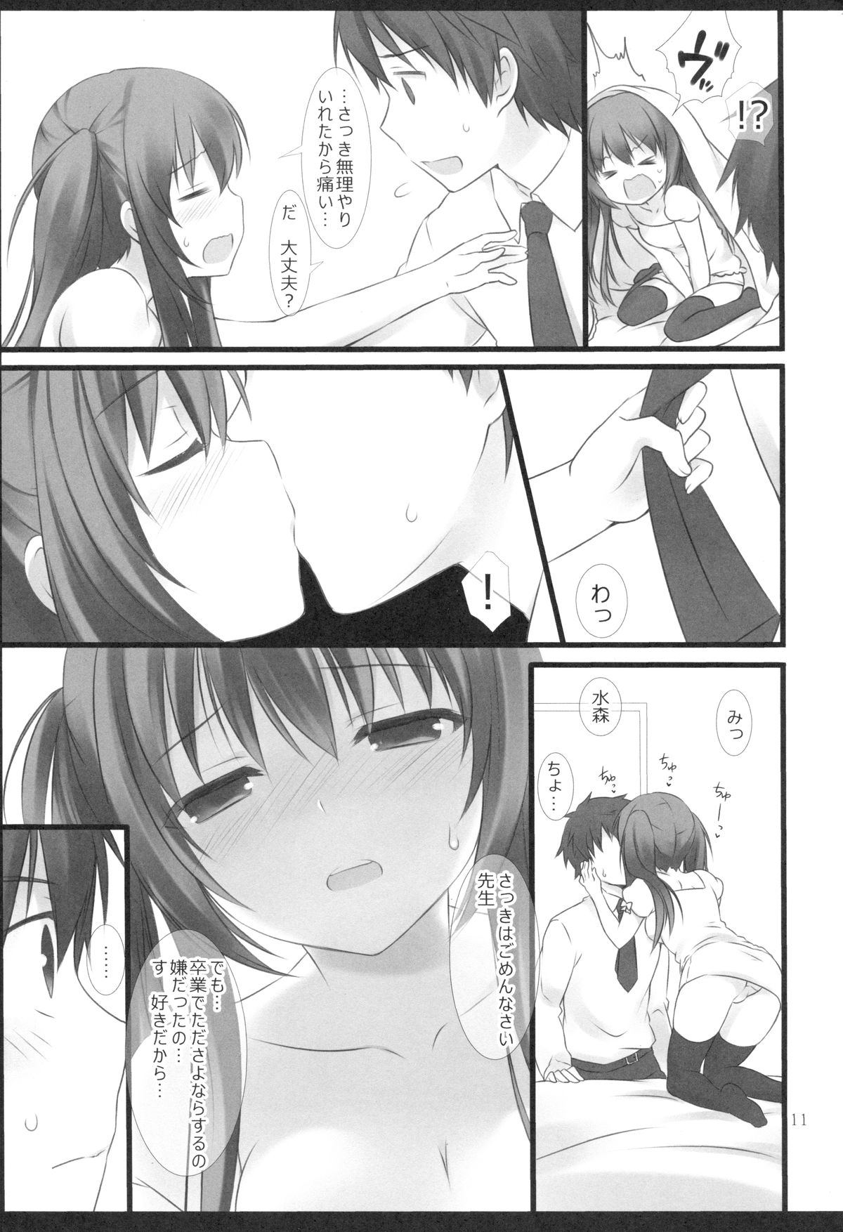 (C84) [Alice:milk (Makita Maki)] Sensei to Watashi no 3-nenkan page 10 full