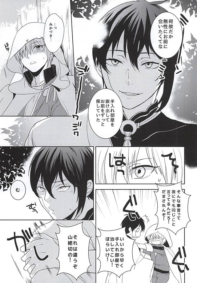 (C88) [Hekireki (Sorami)] Kurai Tokoro de (Touken Ranbu) page 6 full