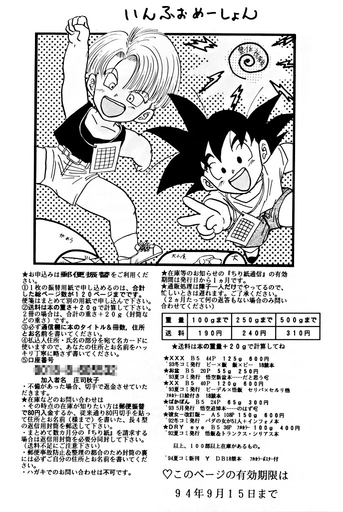 [Shouji Haruzo] XX (Dragon Ball Z) page 26 full