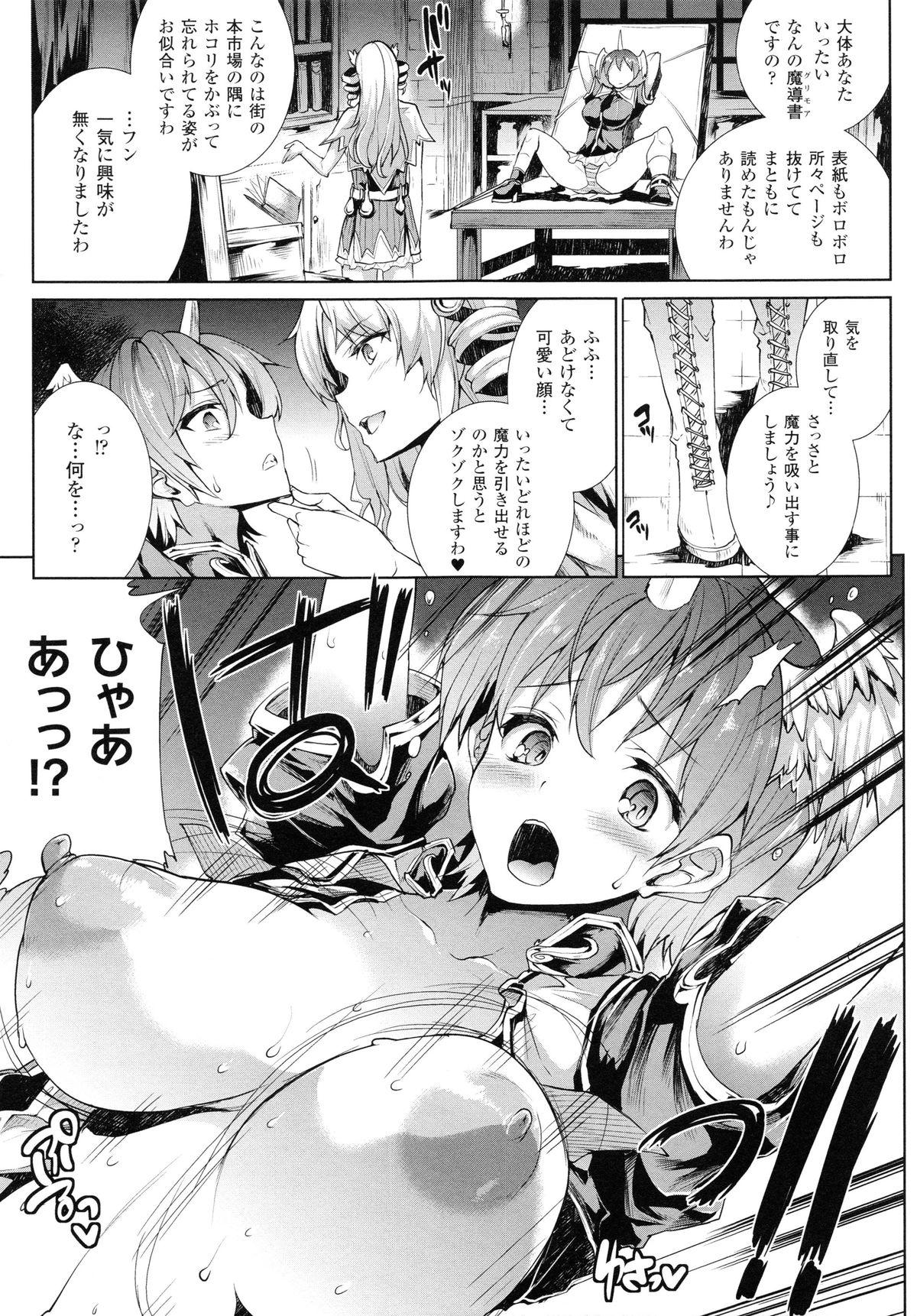 [Erect Sawaru] Shinkyoku no Grimoire II -PANDRA saga 2nd story- page 20 full