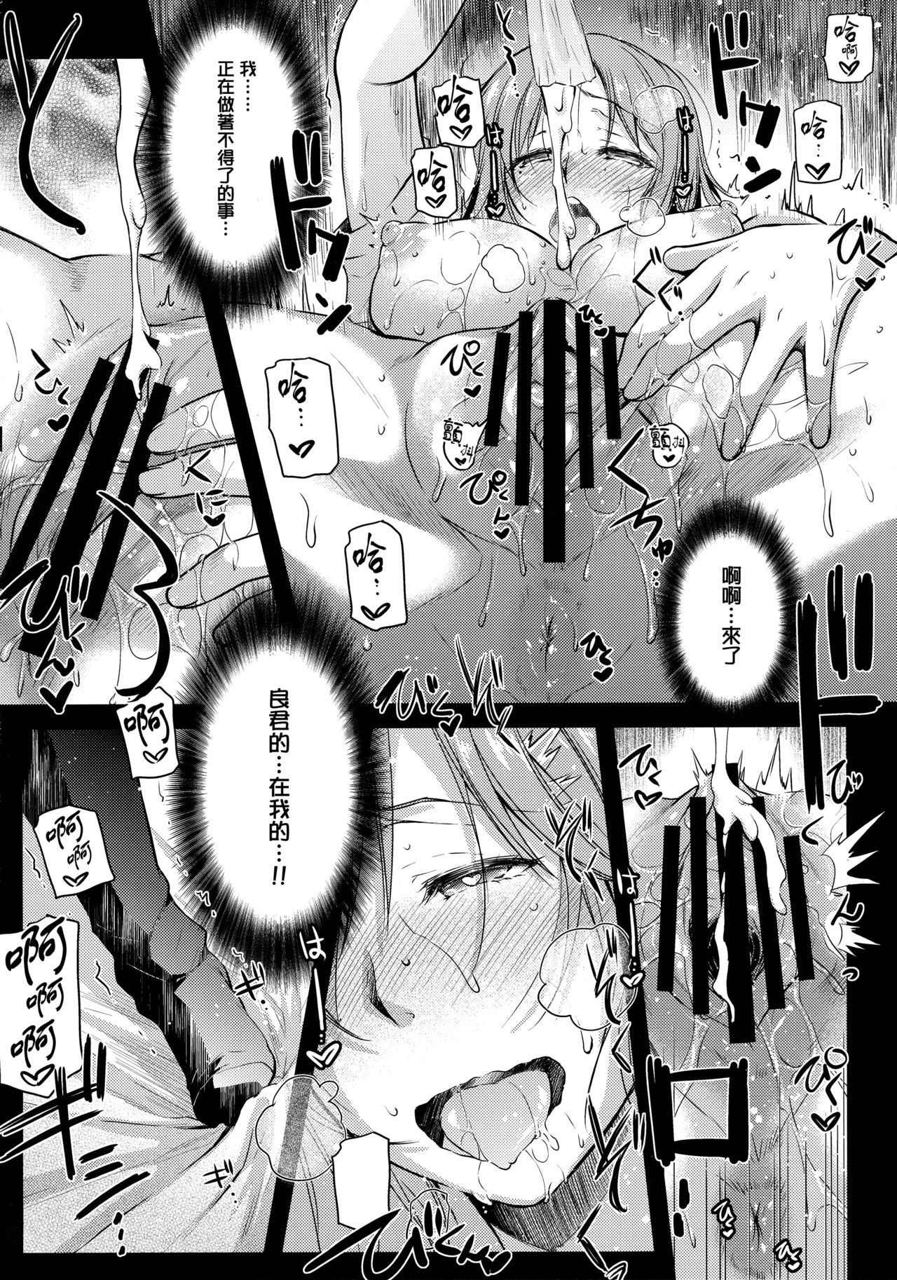 (COMITIA113) [Kaiki Nisshoku (Ayano Naoto)] milky schiller [Chinese] [无毒汉化组] page 18 full