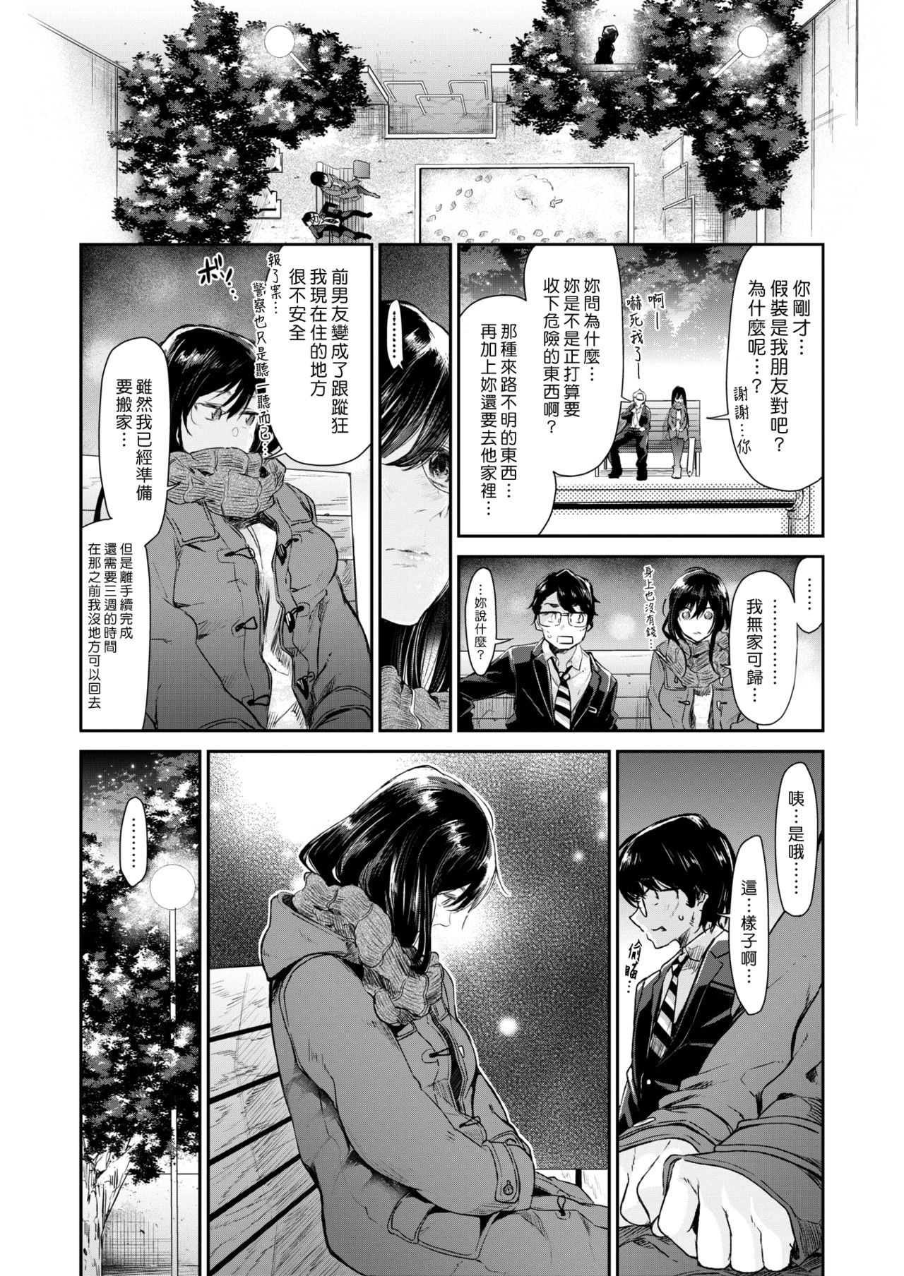 [Aoi Miharu] Saseko no Nagi-chan wa Kawaritai (COMIC X-EROS #66) [Chinese] [漢化組漢化組×Foxglove] [Digital] page 2 full