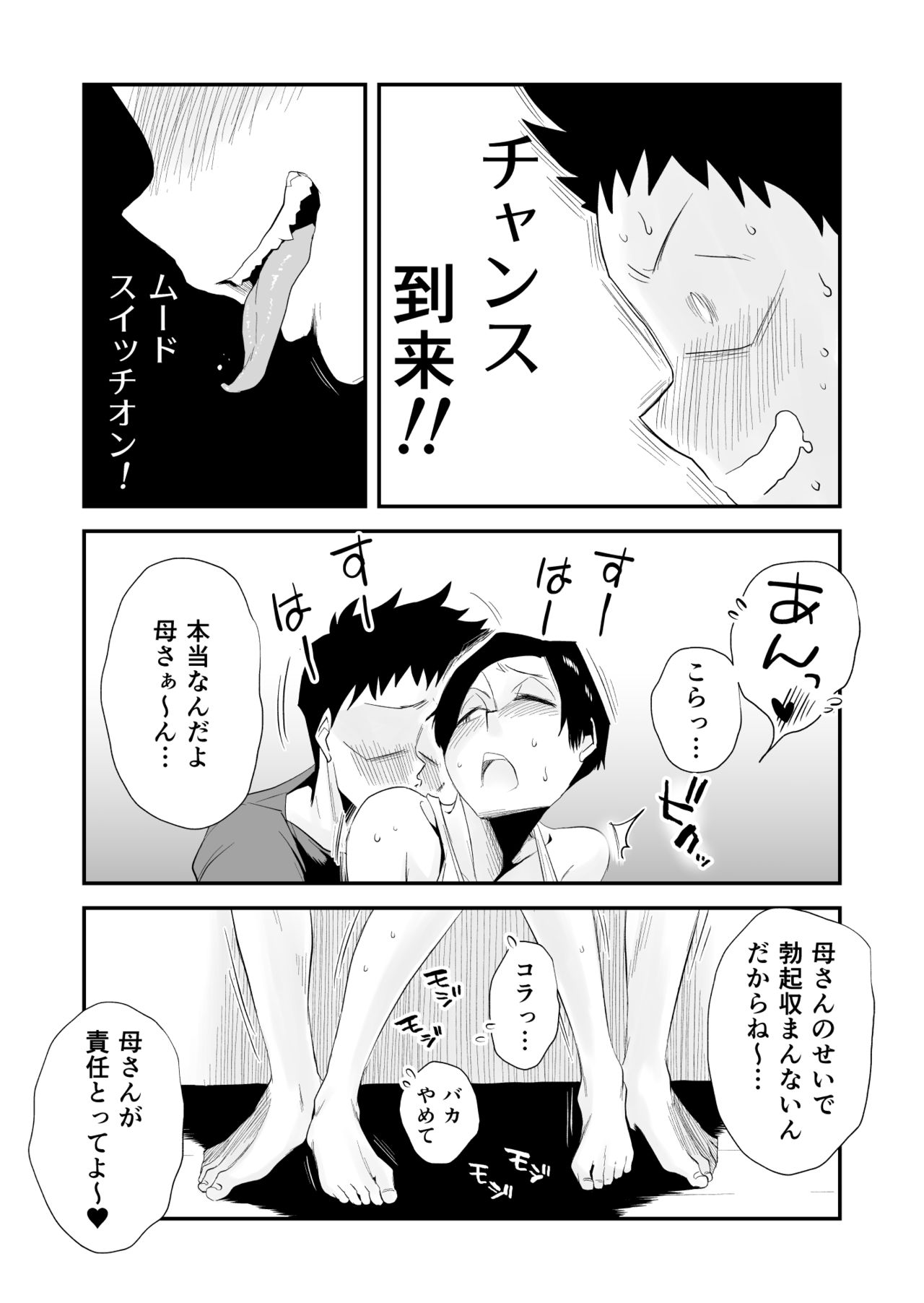 [Haitoku Sensei] 46-sai Hinnyuu Haha to no Kinshin SEX page 16 full