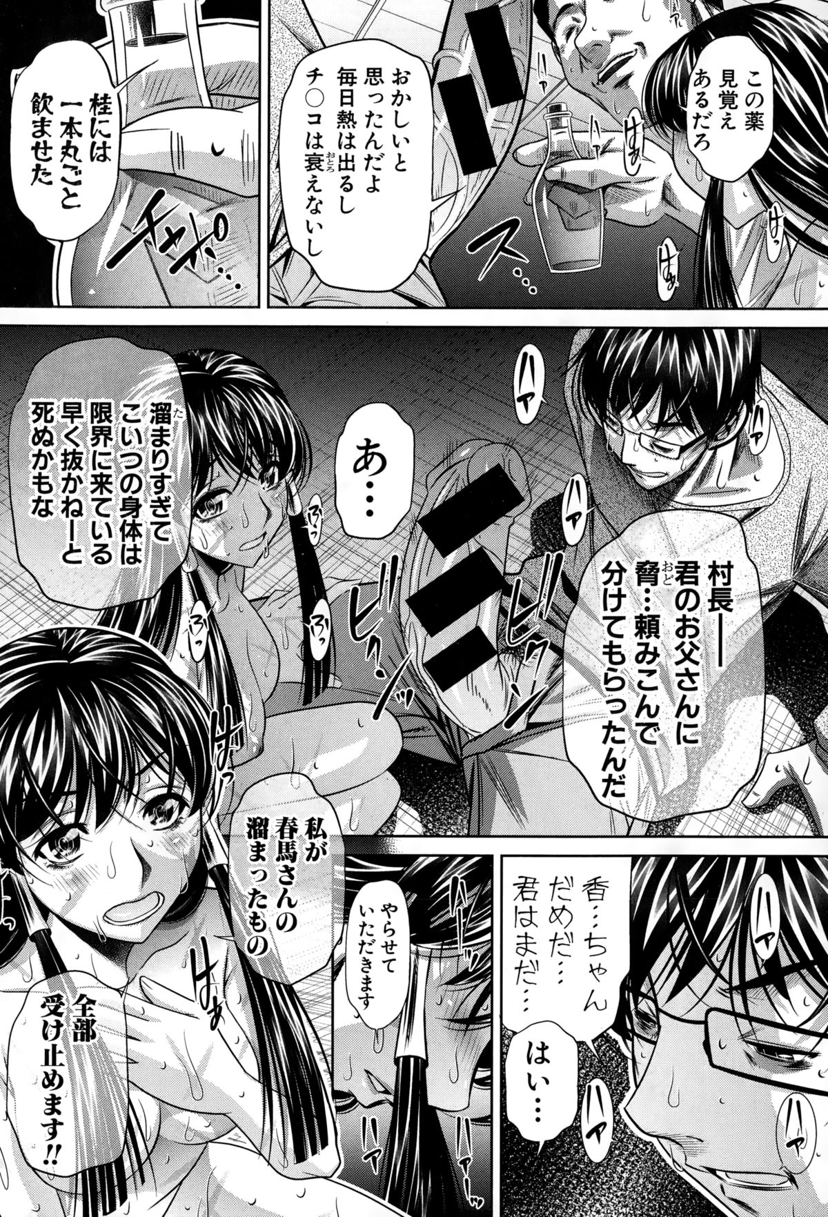 [Naburu] Yokubou no Shuuraku Ch. 1-5 page 82 full