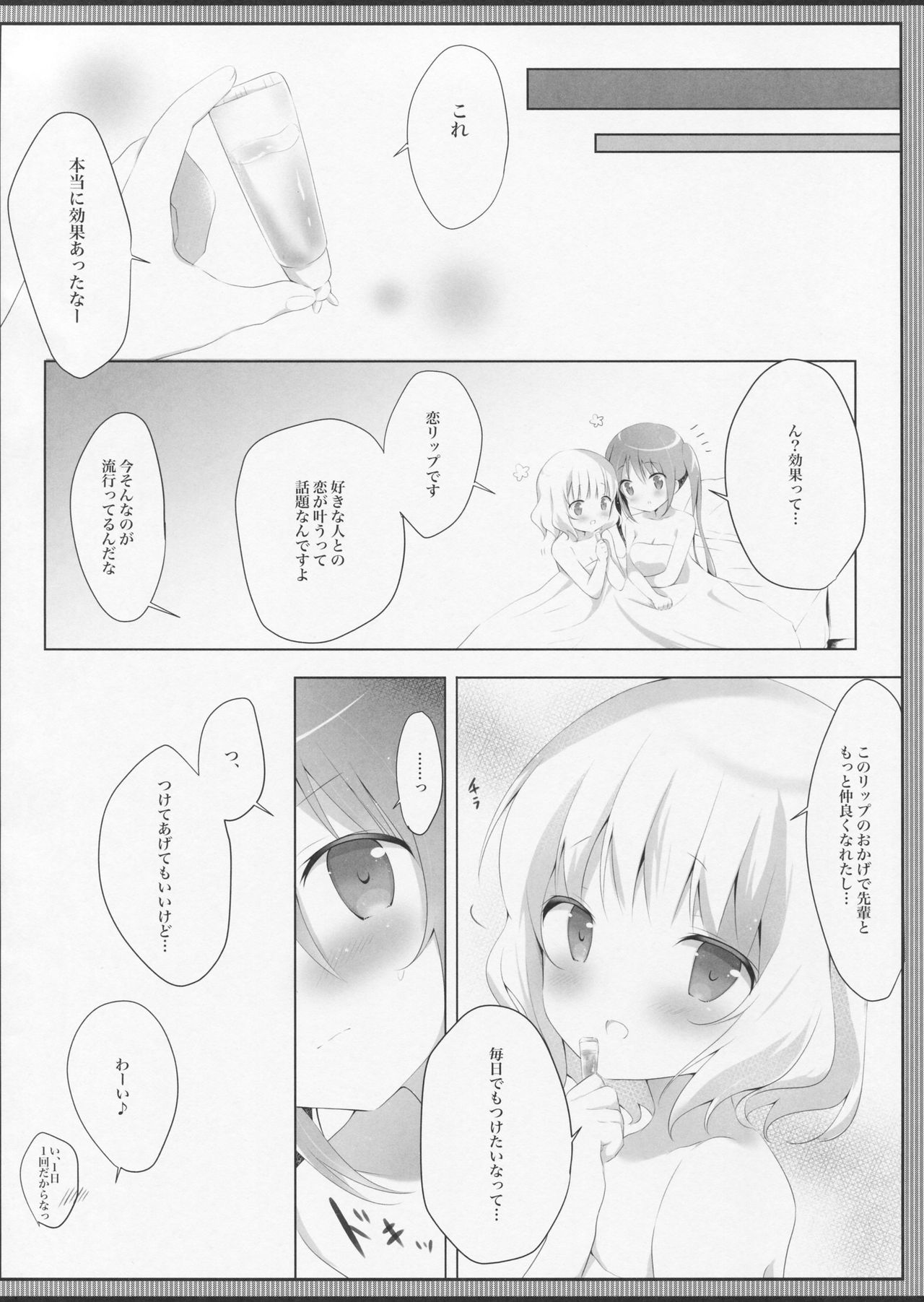 (COMIC1☆11) [Ame Usagi (Amedamacon)] Torotoro na Kiss o Shite (Gochuumon wa Usagi desu ka?) page 17 full