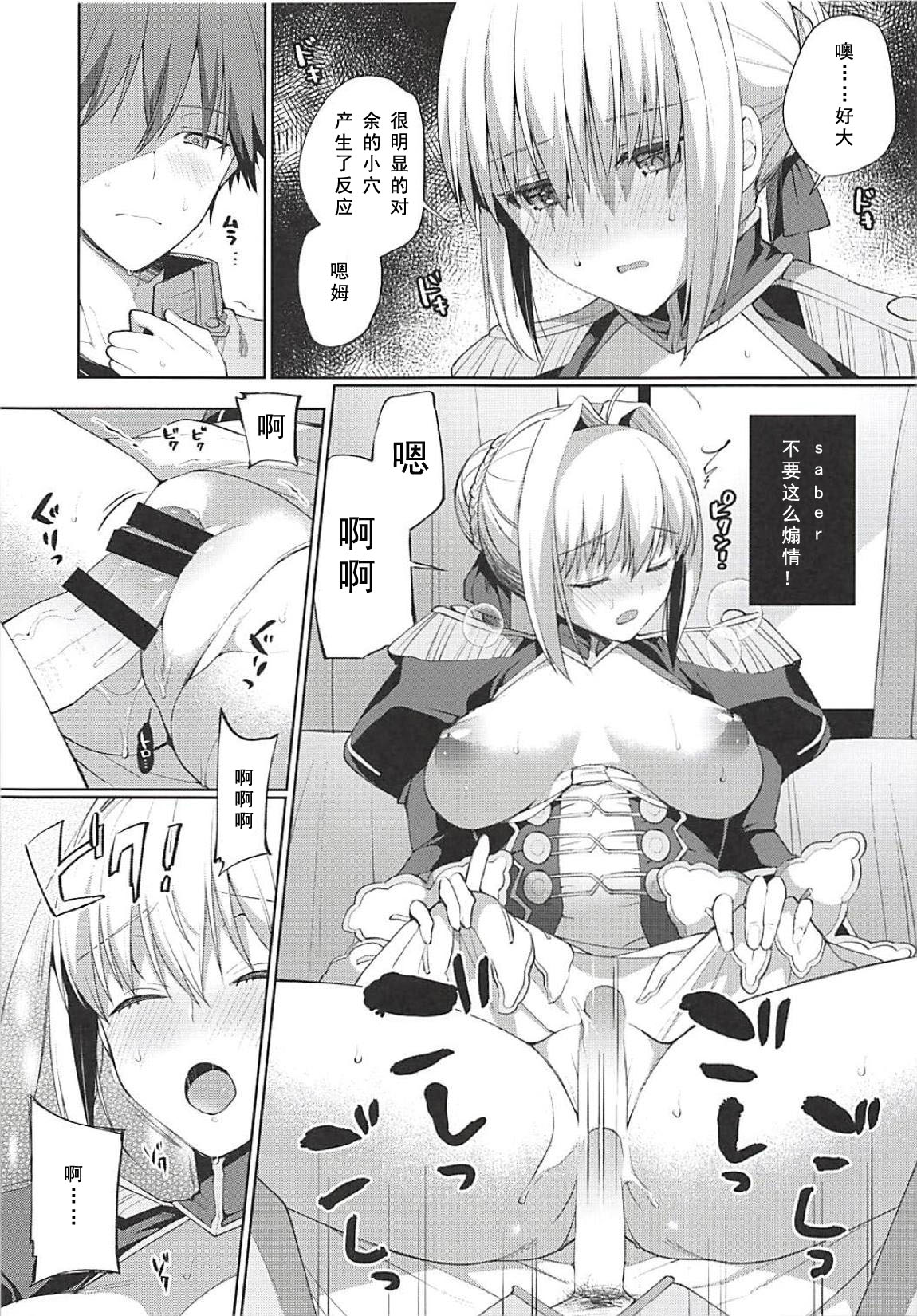 (C94) [liz project (Miyamoto Liz)] Itoshi no Koutei (Fate/Extra) [Chinese] [如月響子汉化组] page 9 full