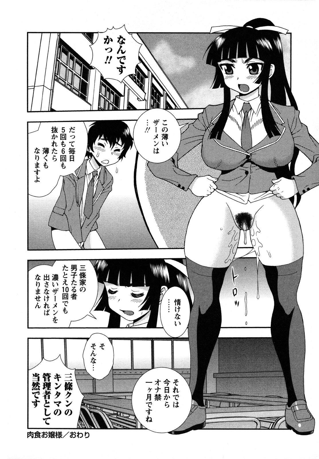 [Shinozaki Rei] Nikushoku Joshi - Carnivorous girl page 25 full