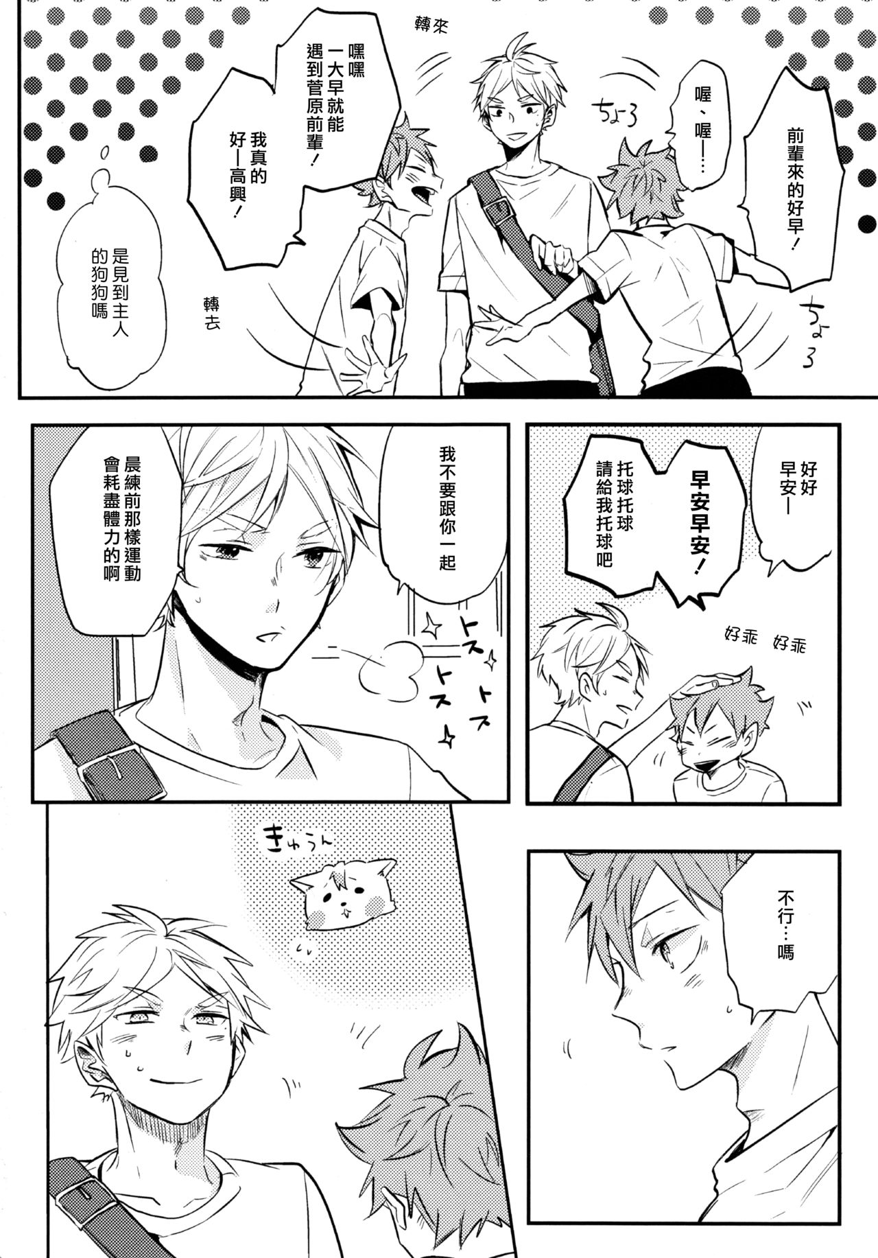 (C92) [catsnake (75)] ORANGE CANDY (Haikyuu!!) [Chinese] page 11 full