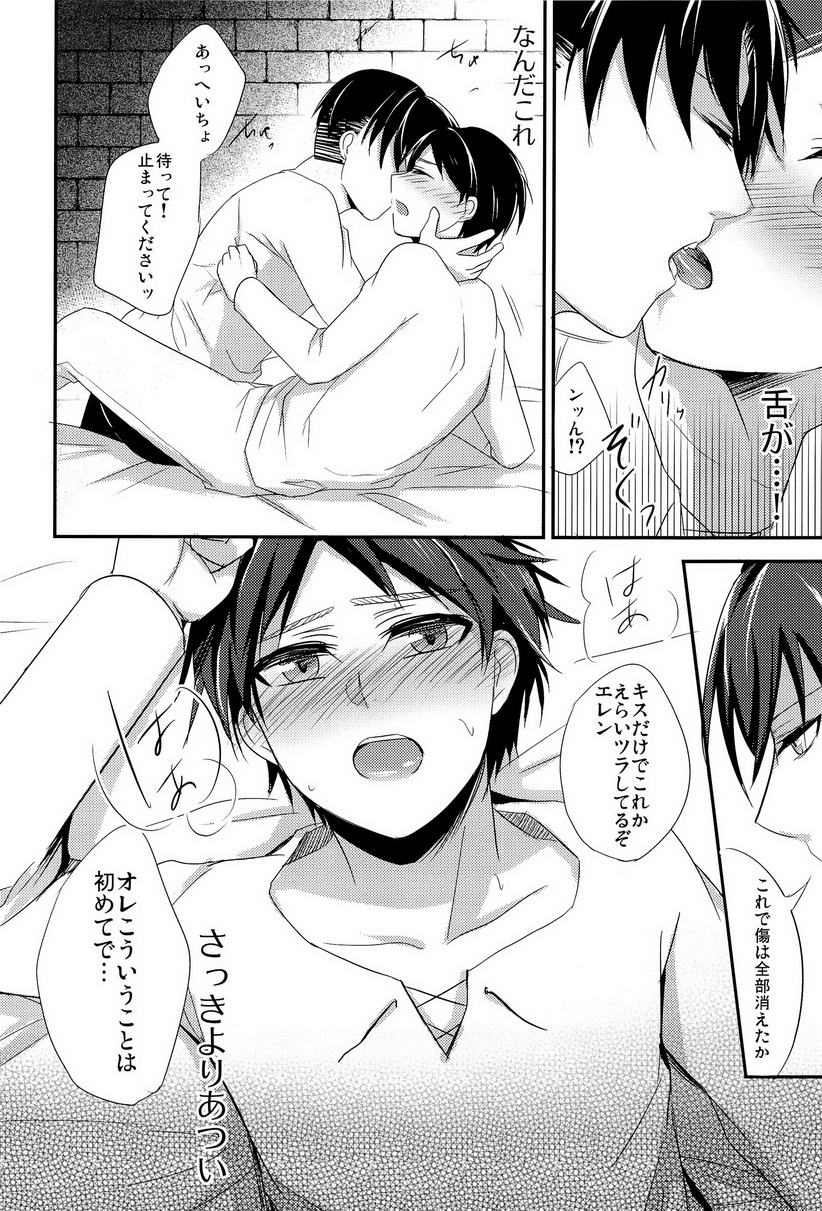[Aimo! / tamaki] Tokkouyaku Kudasai (Shingeki no Kyojin) page 14 full