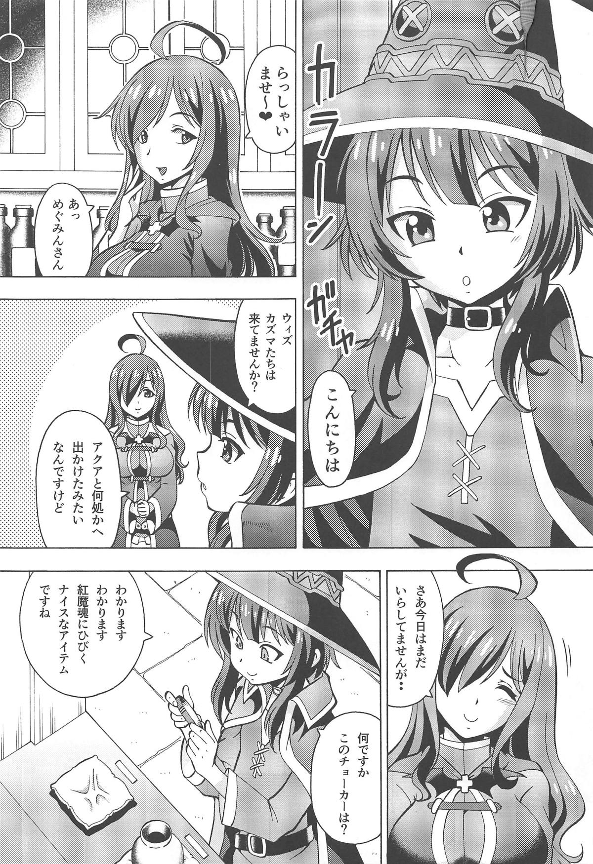 (C95) [Toraya (ITOYOKO)] Ero Subarashii Sekai ni Nakadashi o! 6 FUTASUBA (Kono Subarashii Sekai ni Syukufuku o!) page 2 full