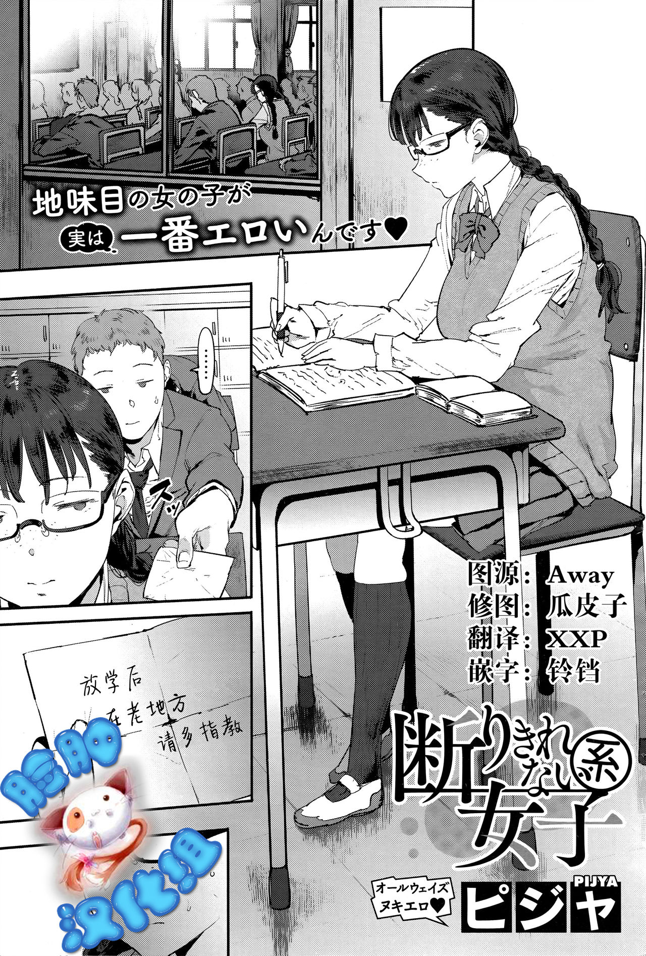 [Pija] Kotowarikirenai-kei Joshi (COMIC HOTMiLK 2016-12) [Chinese] [脸肿汉化组] page 1 full