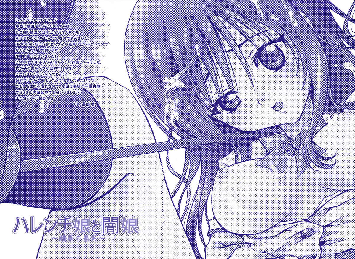 (C74) [Aberyu (Abe Ryuu)] Harenchi Musume to Yami Musume ~Shokuzai no Kajitsu~ (To LOVE-Ru) page 42 full