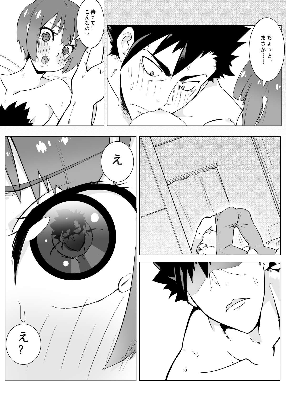 [Lookpapa] Boku no Mousou (Boku Girl) page 9 full