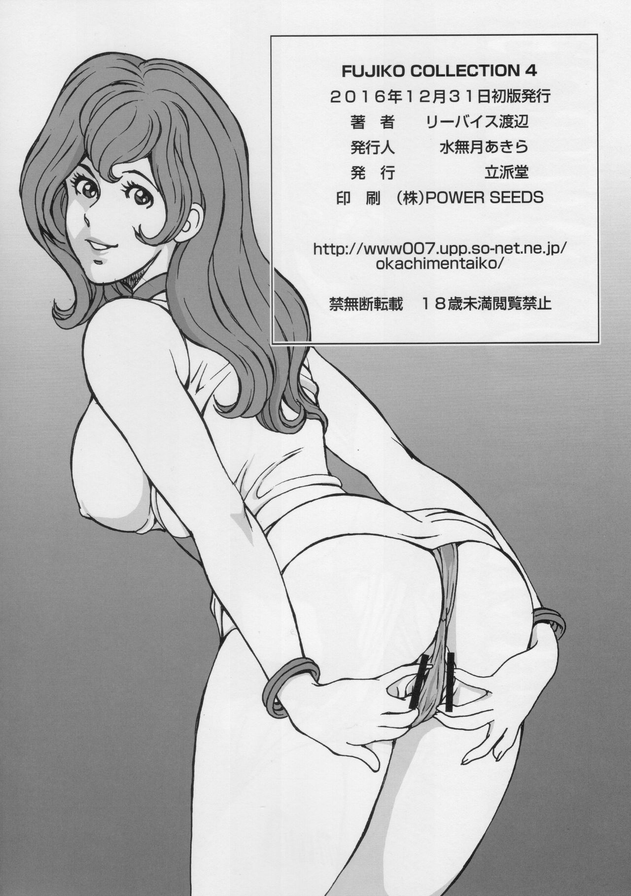 (C91) [Rippadou (Liveis Watanabe)] Fujiko Collection 4 (Lupin III) page 2 full
