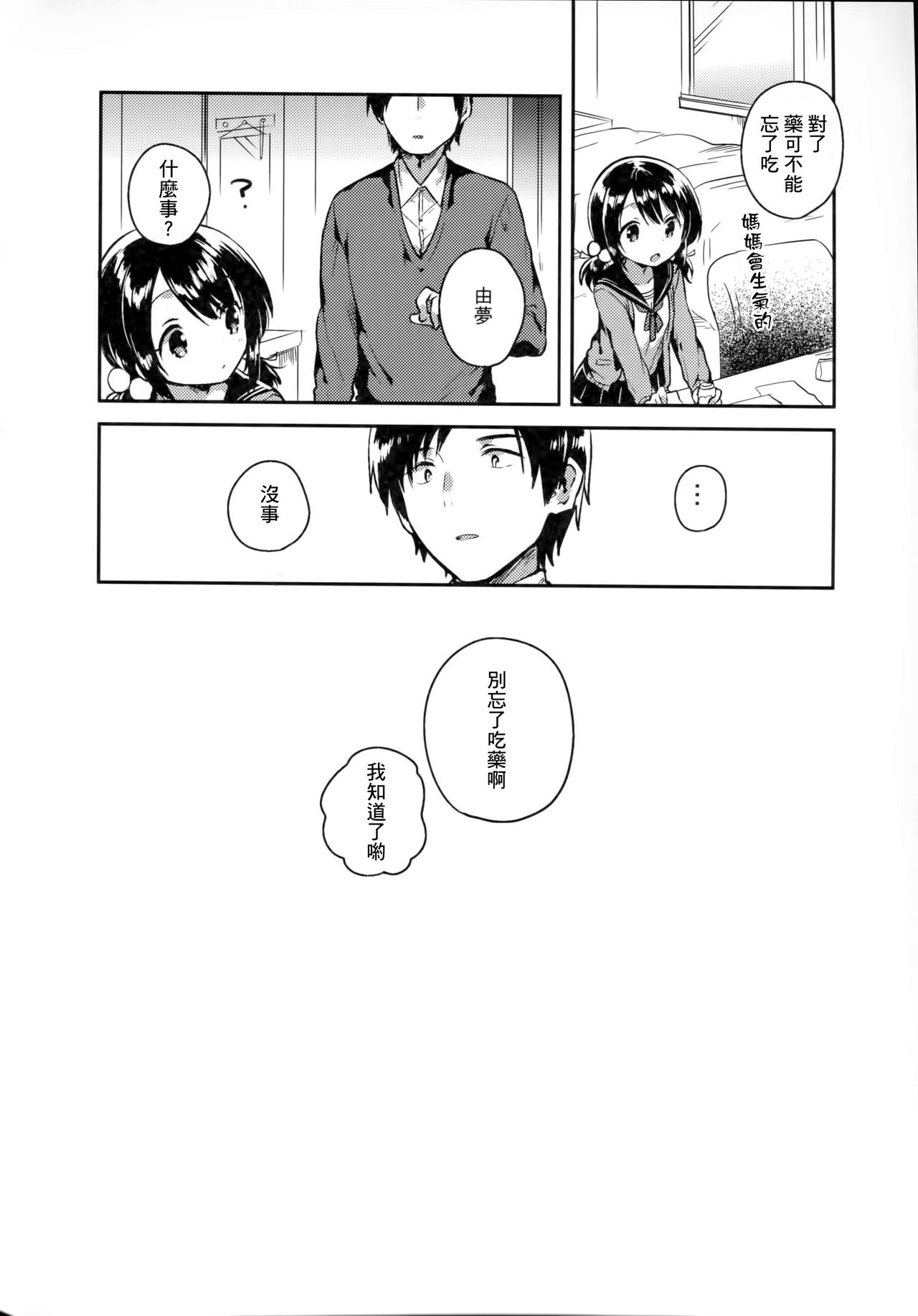 (C91) [squeezecandyheaven (Ichihaya)] Imouto wa Sickness [Chinese] [三酸甘油酯] page 24 full