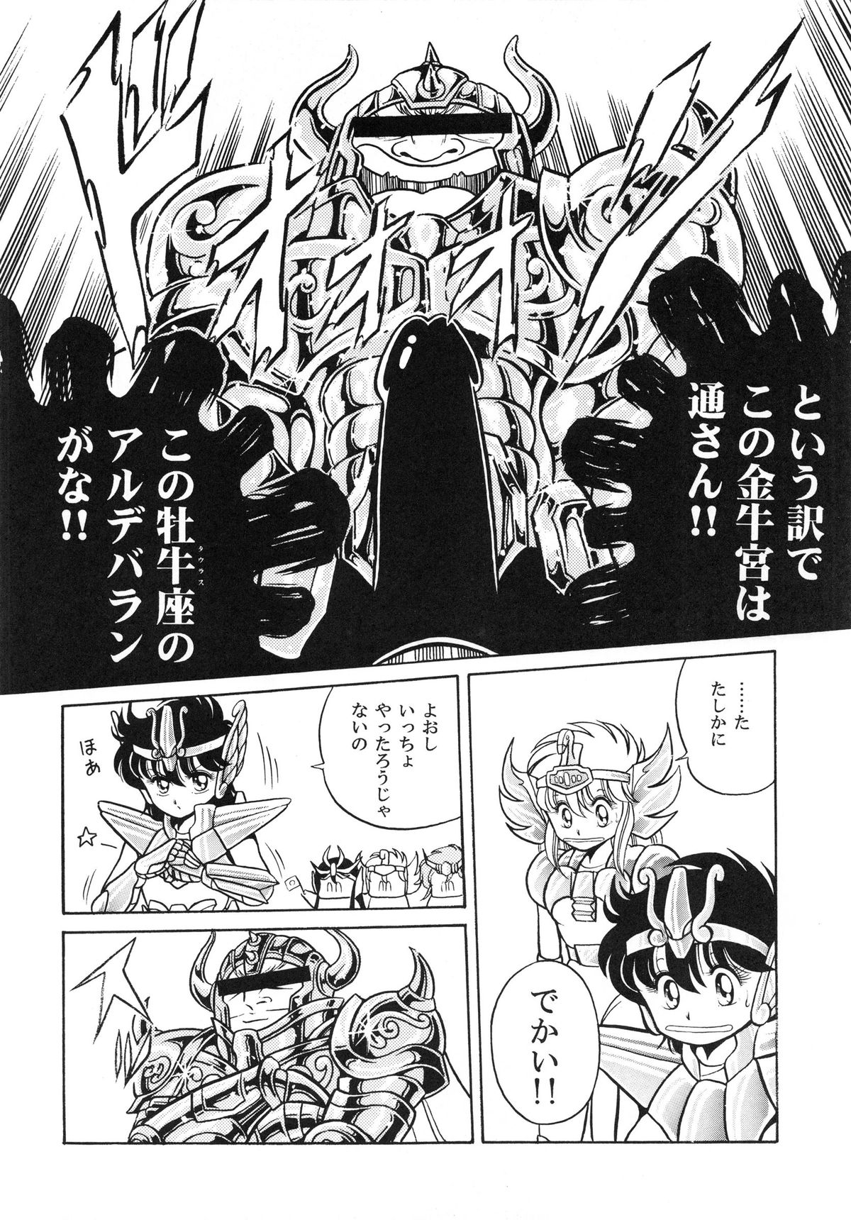 (C82) [Circle Taihei-Tengoku (Horikawa Gorou)] Saint Seiko Kanzenban (Saint Seiya) page 14 full