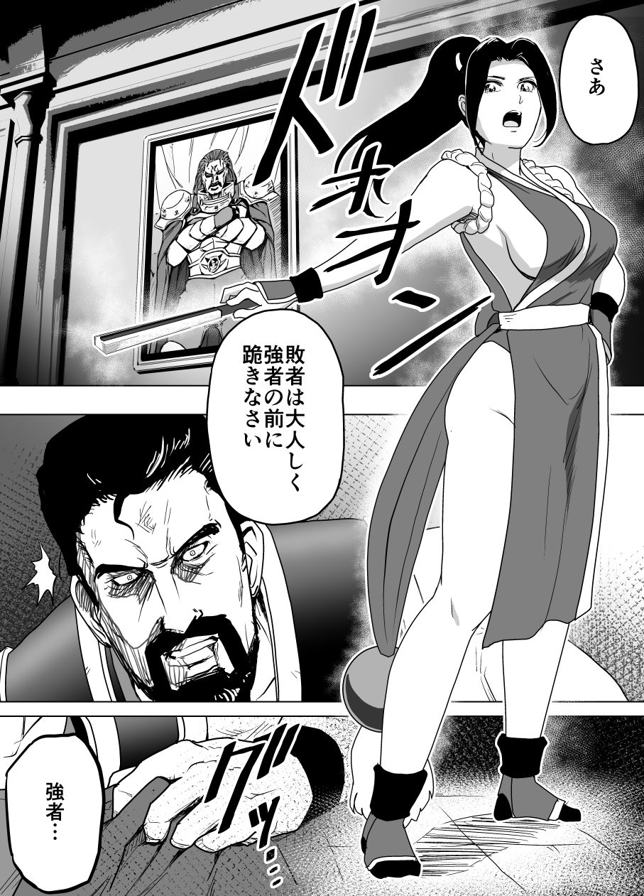 [Heroine Engineering (TAREkatsu)] Haiki Shobun Shiranui Mai No.2 (King of Fighters) page 21 full