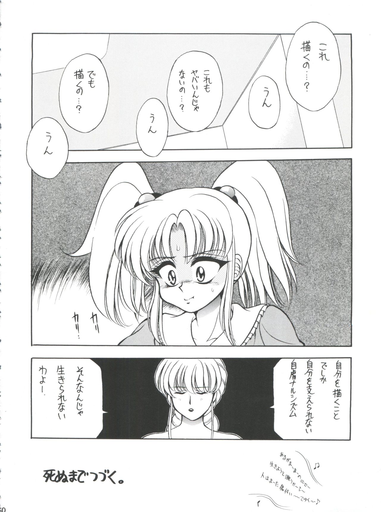 [DREAM HOUSE (Various)] PROMINENT 11 (Nadesico) page 50 full