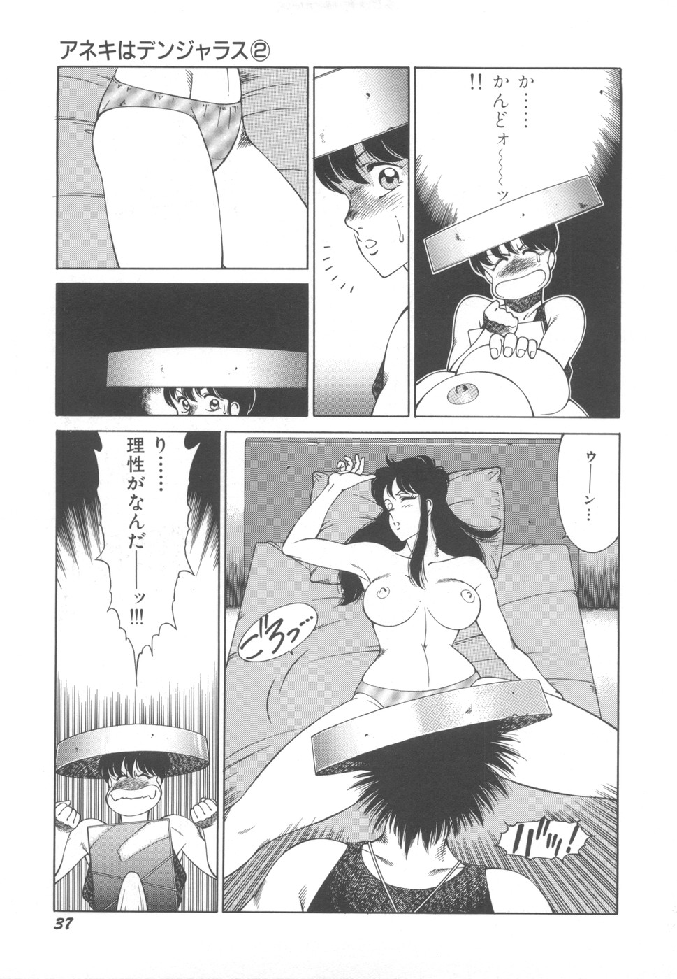 [Okuhira Tetsuo] Dangerous Sister page 41 full