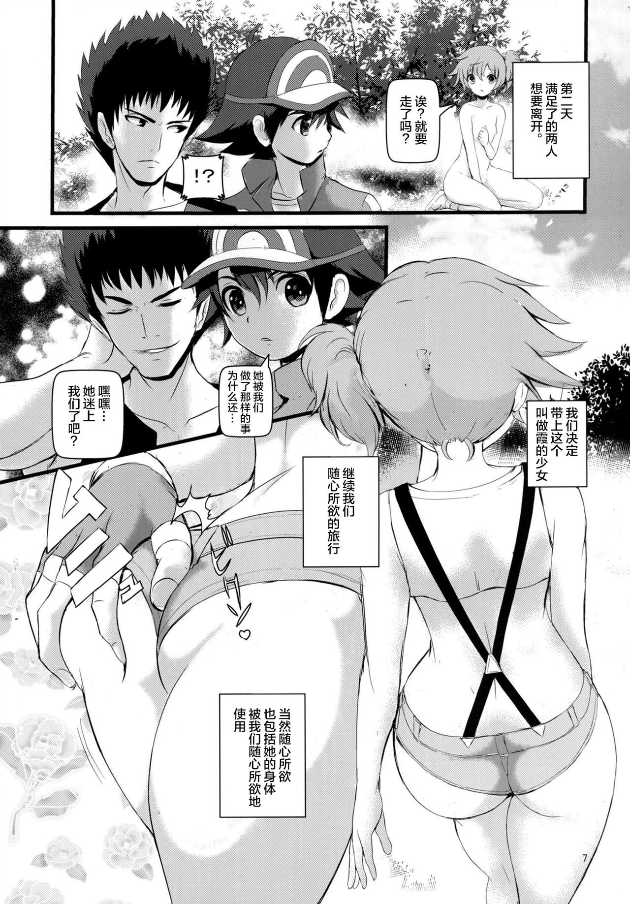 (C88) [Makoto☆Skip (Makoto Daikichi)] SatoSHI to TakeSHI no Futari wa PuriPuri (Pokemon) [Chinese] [不咕鸟汉化组] page 6 full