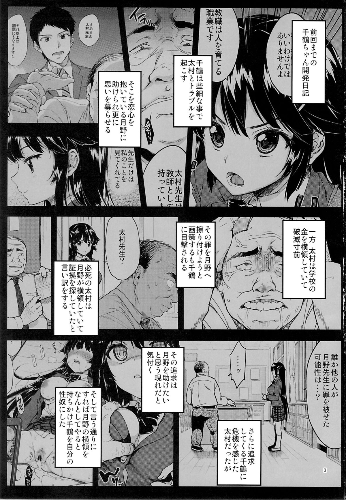 (C87) [Muchakai (Mucha)] Chizuru-chan Kaihatsu Nikki 2 page 2 full