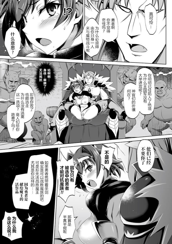 [DHA] Erabareshi Bokukko Yuusha ~Mazoku no Nikubenki ni Otsu~ (Kukkoro Heroines Vol. 4) [Chinese] [不可视汉化] [Digital] page 12 full