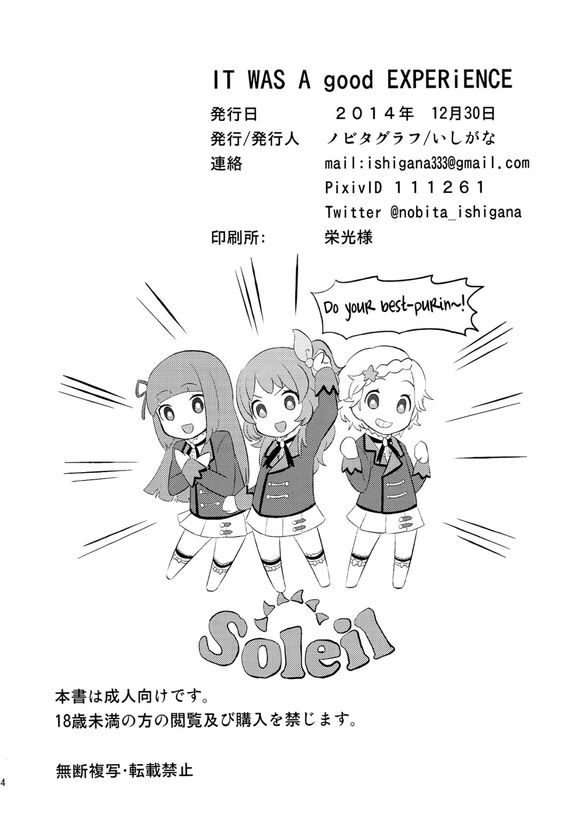 (C87) [Nobita Graph (Ishigana)] IT WAS A good EXPERiENCE (Aikatsu!) [English] [Facedesk] page 32 full