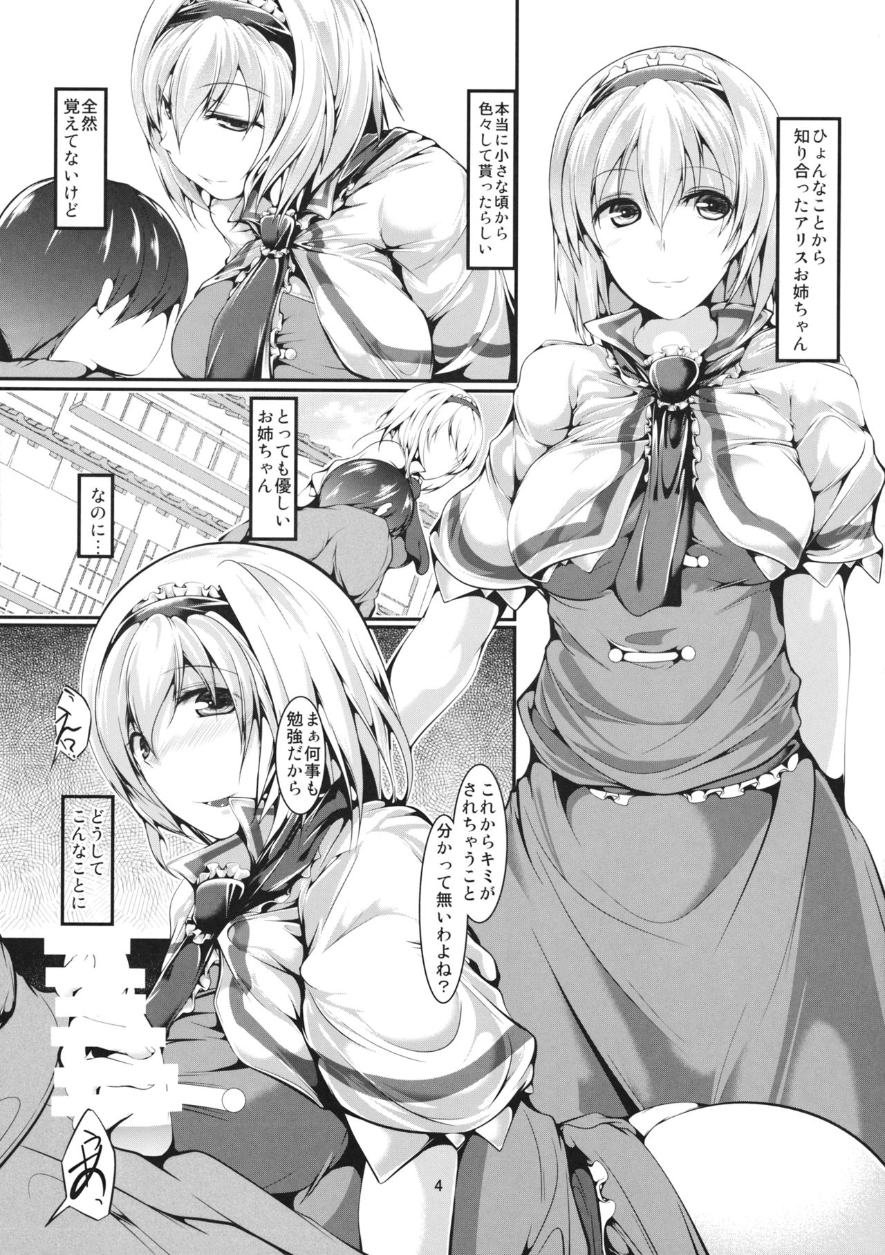 (C89) [CausCiant (Yamaiso)] Daisuki Alice-oneechan (Touhou Project) page 3 full