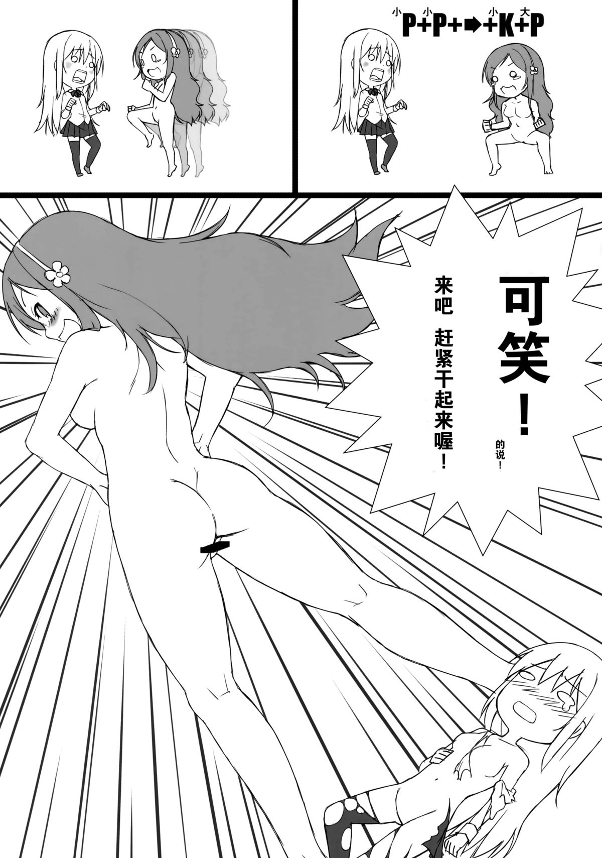 (C88) [Yu-Yu-Tei (Minakami Rinka)] Umaru to Onii-chan (Himouto! Umaru-chan) [Chinese] [脸肿汉化组] page 14 full