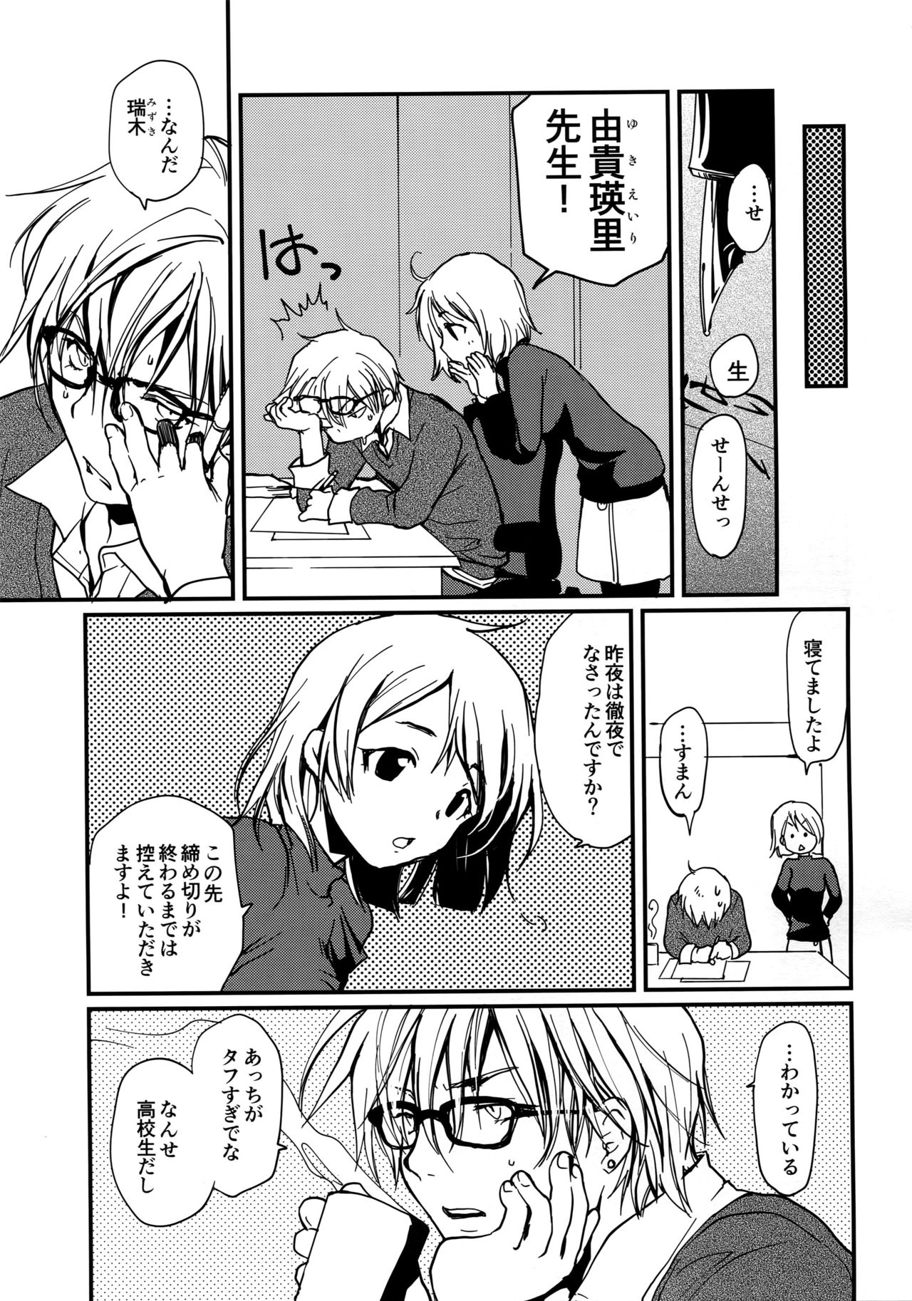 [CROCODILE-Ave. (Gangstar Yoshio)] Megamix G Kitsune (Gravitation) page 19 full