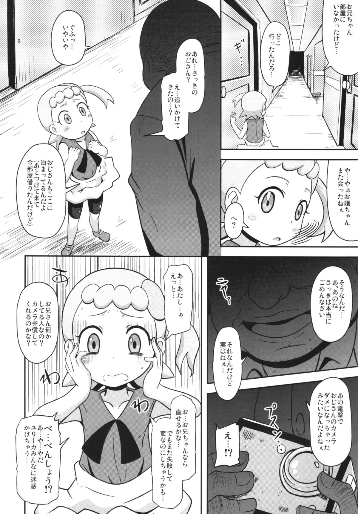 (C86) [HellDevice (nalvas)] Kawaii Imouto S'il Vous Plait (Pokemon) page 8 full