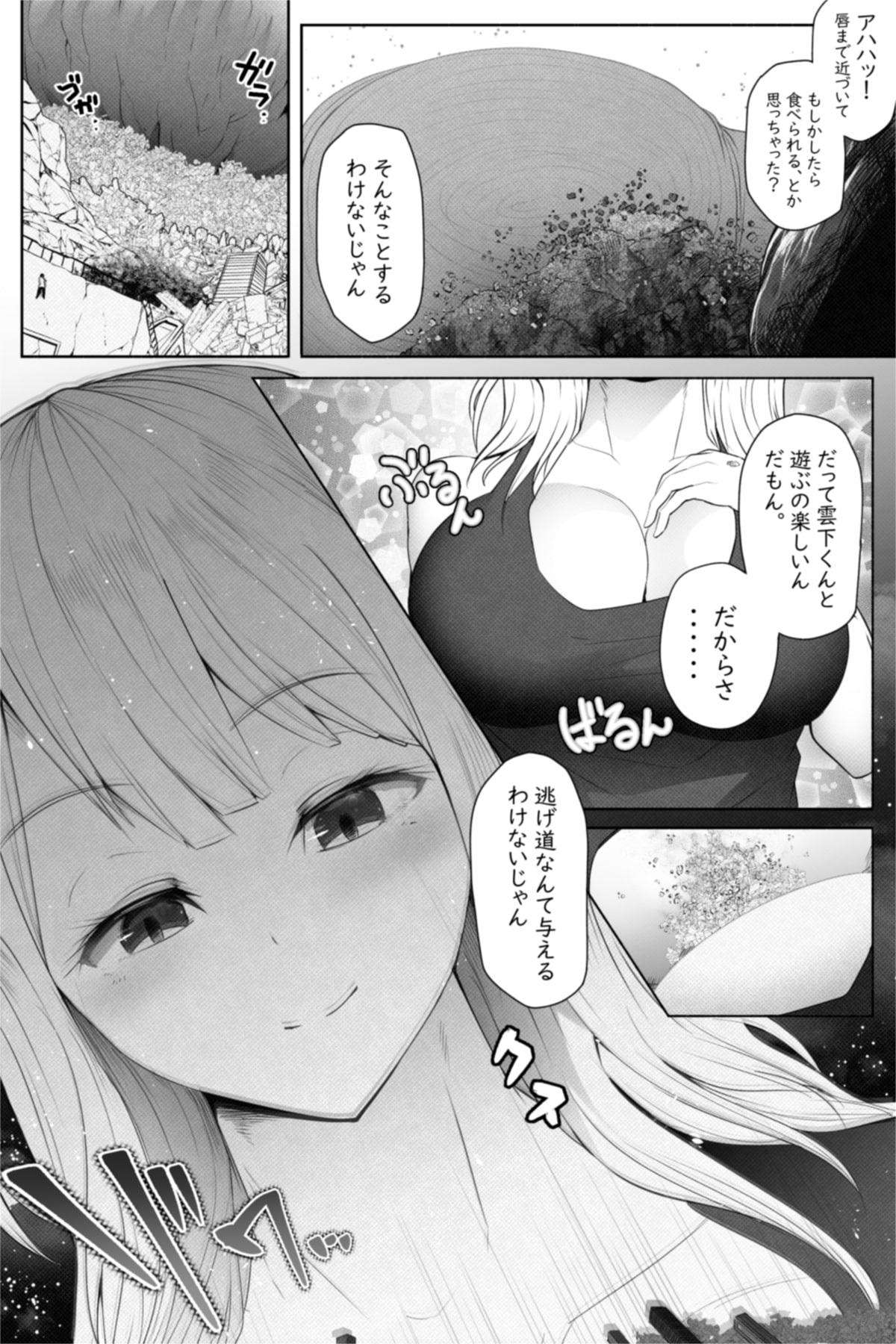 [Soryuu] 転校生は16000000cm page 24 full