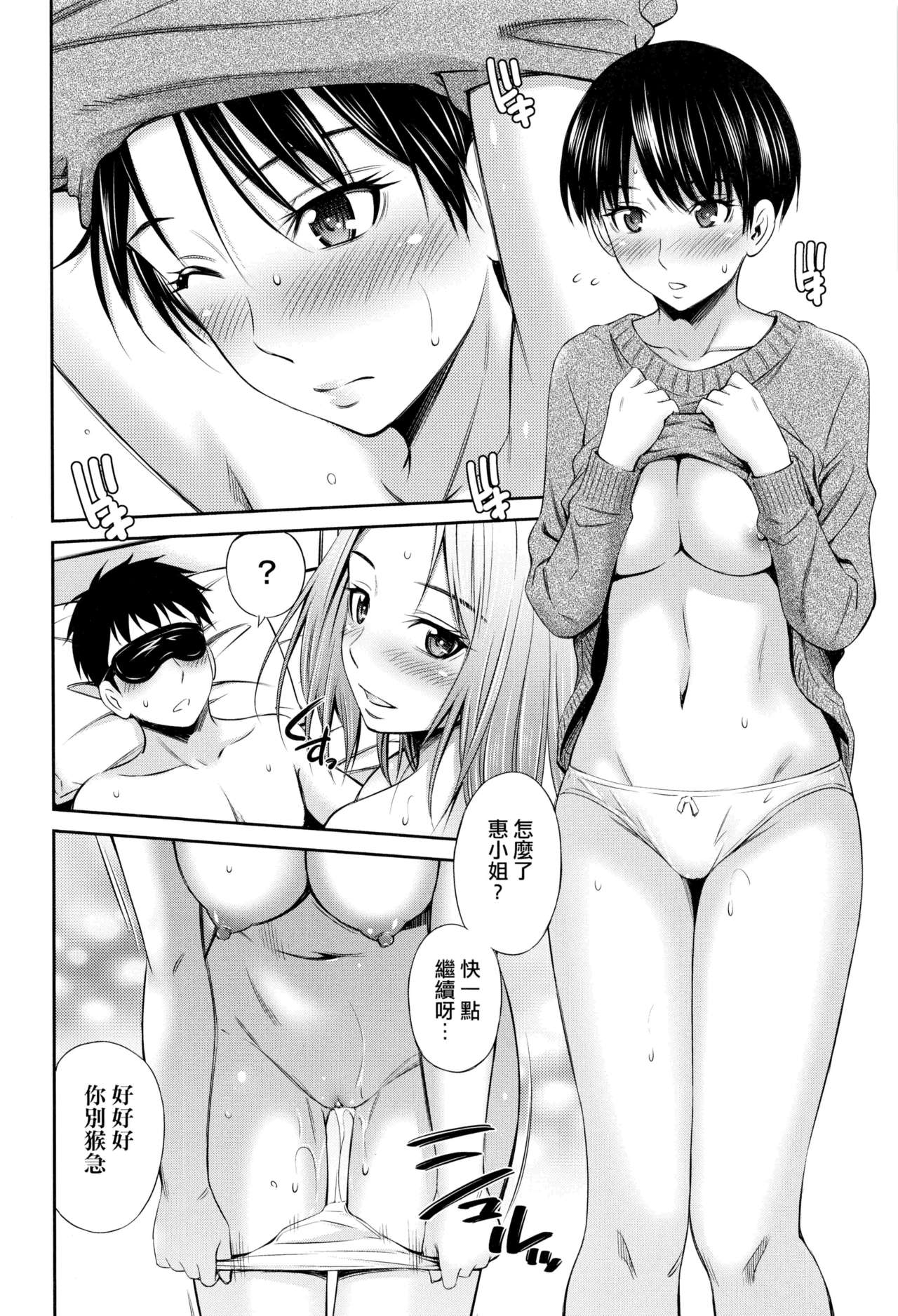 [Sabashi Renya] Share House e Youkoso | 歡迎來到共享分租公寓 [Chinese] [Decensored] page 44 full
