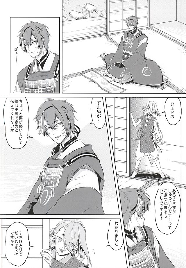 (SUPER24) [Y&M (Yomochi)] Koi no Kizuguchi (Touken Ranbu) page 11 full