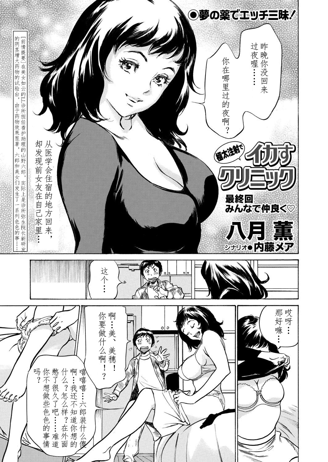 [Hazuki Kaoru] Gokubuto Chuusha de Ikasu Clinic [Chinese] [cqxl自己汉化] page 169 full