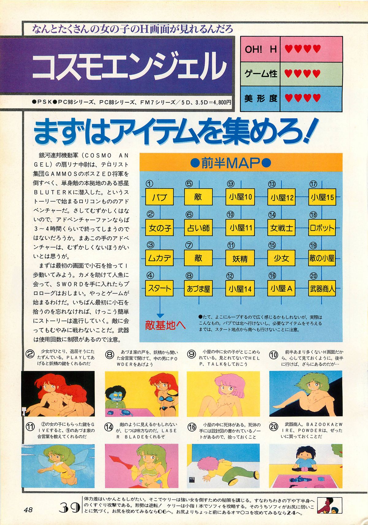 [Comptiq] Chotto H na Fukubukuro page 48 full