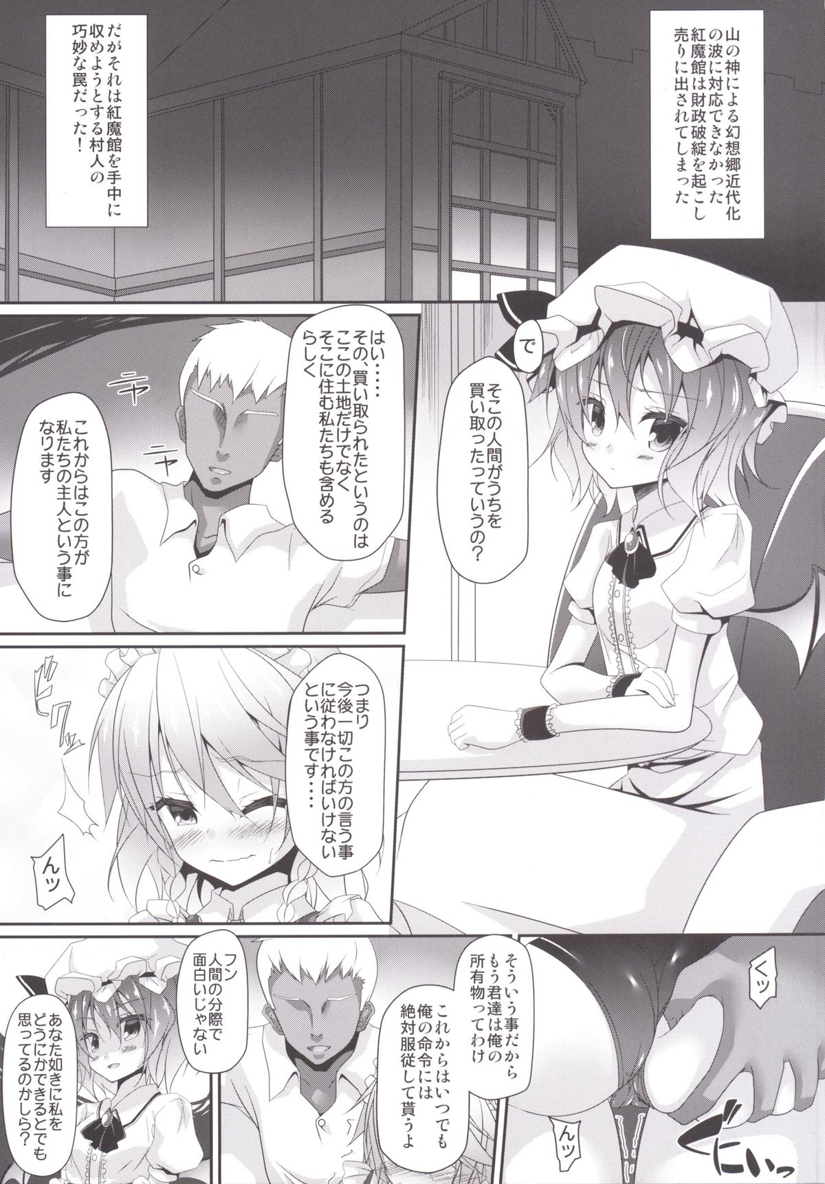 [Right away (Sakai Minato)] THE FIRST BLOOD (Touhou Project) [Digital] page 4 full