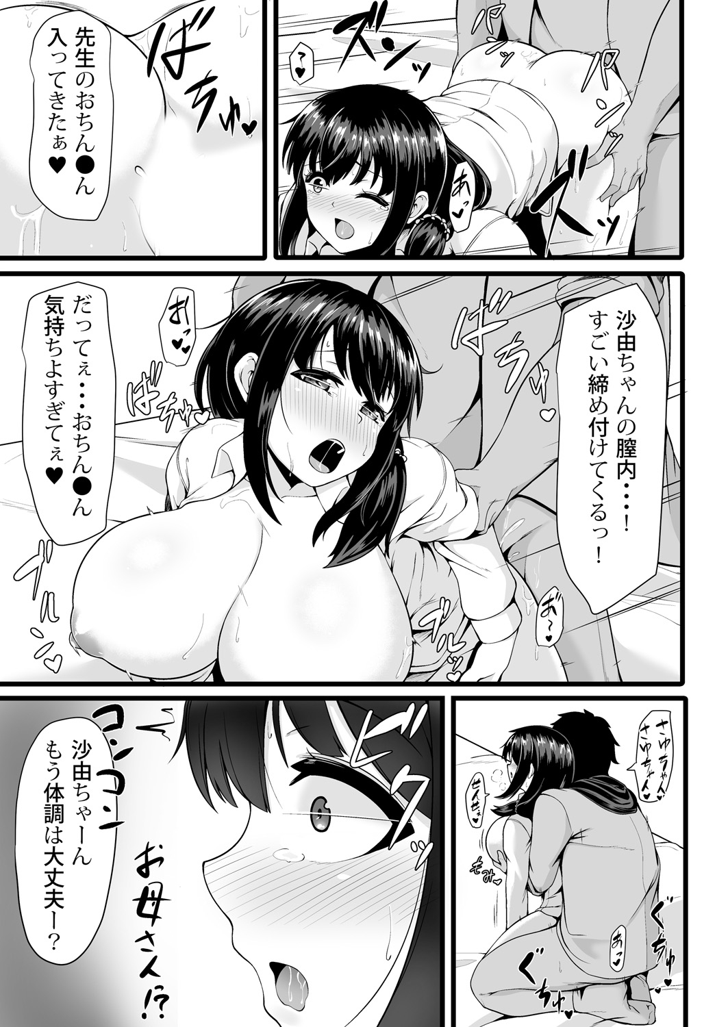 [ともじょー] 私が2人に! 憧れの先生と先にエッチをするのはどっちの私! 1,2巻 page 25 full