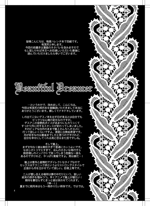 (HaruCC12) [Luciferhood (Uchoten)] Beautiful Dreamer (Death Note) page 3 full
