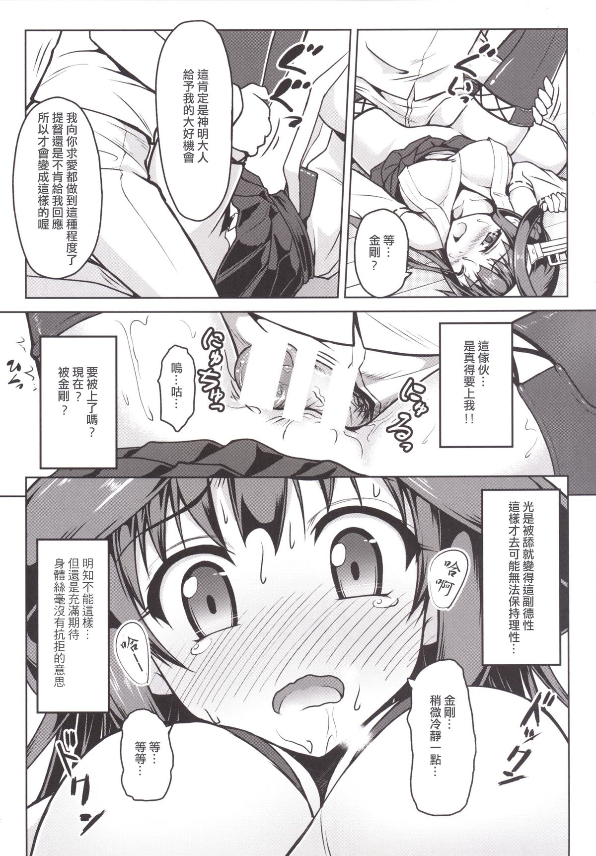 [SAZ (Onsoku Zekuu)] Kongou ni Nacchatta Teitoku no Ohanashi (Kantai Collection -KanColle-) [Chinese] [Digital] page 17 full