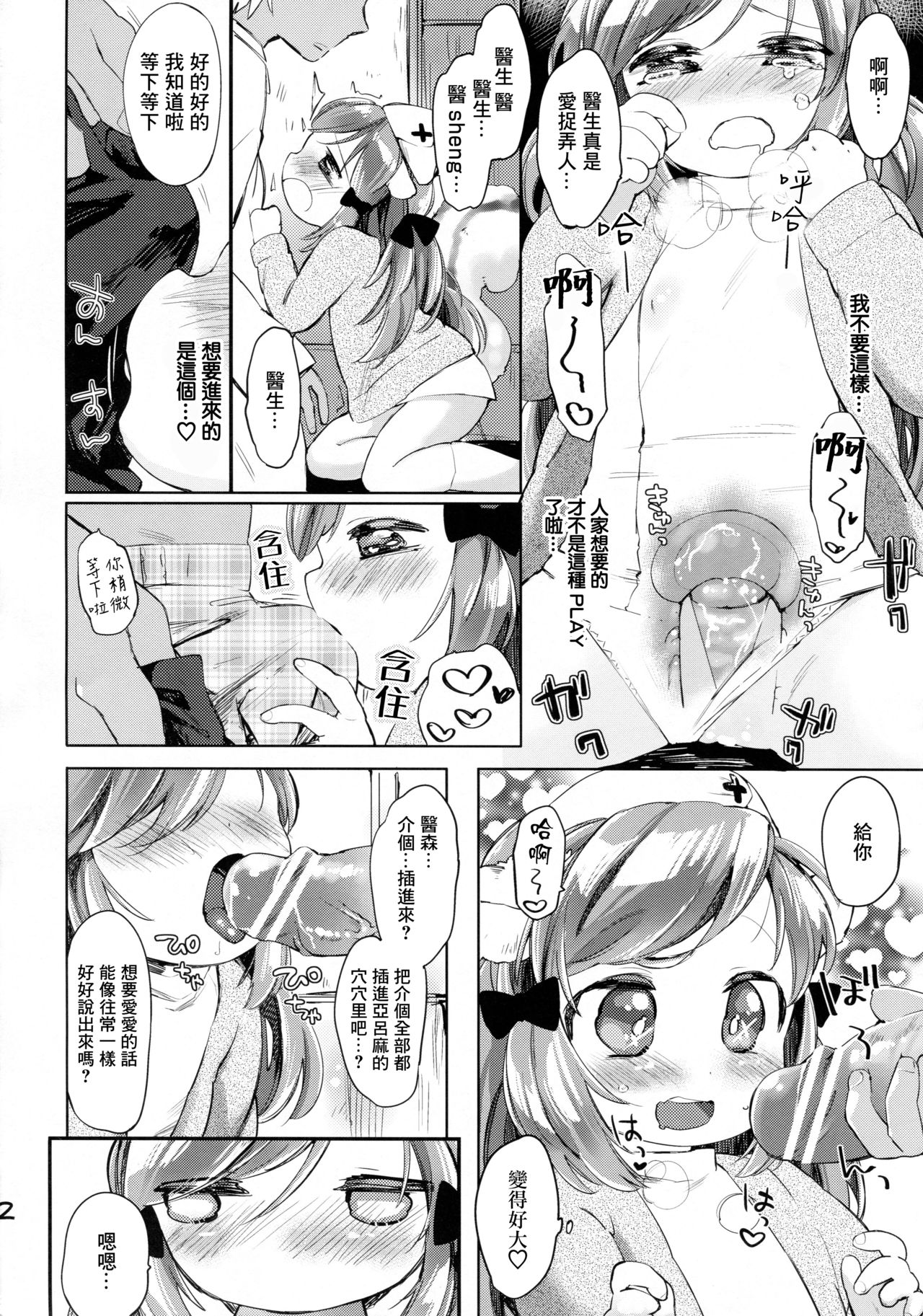 (Mimiket 29) [ANCHOR (Mutou Mato)] Himitsu no Shinsatsushitsu [Chinese] [Lolipoi汉化组] page 15 full