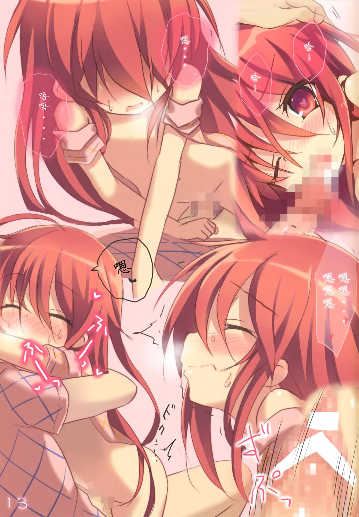 (C86) [KOTSU (KOTSU)] Shana no Kiss de okita. (Shakugan no Shana) [Chinese] [不觉晓个人汉化] page 13 full