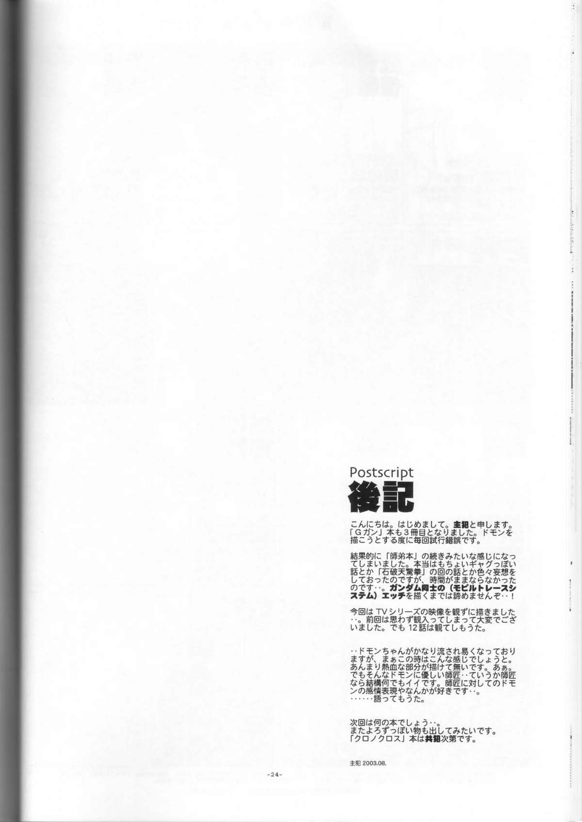 (C64) [Article 60 of Criminal Code (Shuhan)] GG Shitei Bon 2 (G Gundam) page 24 full