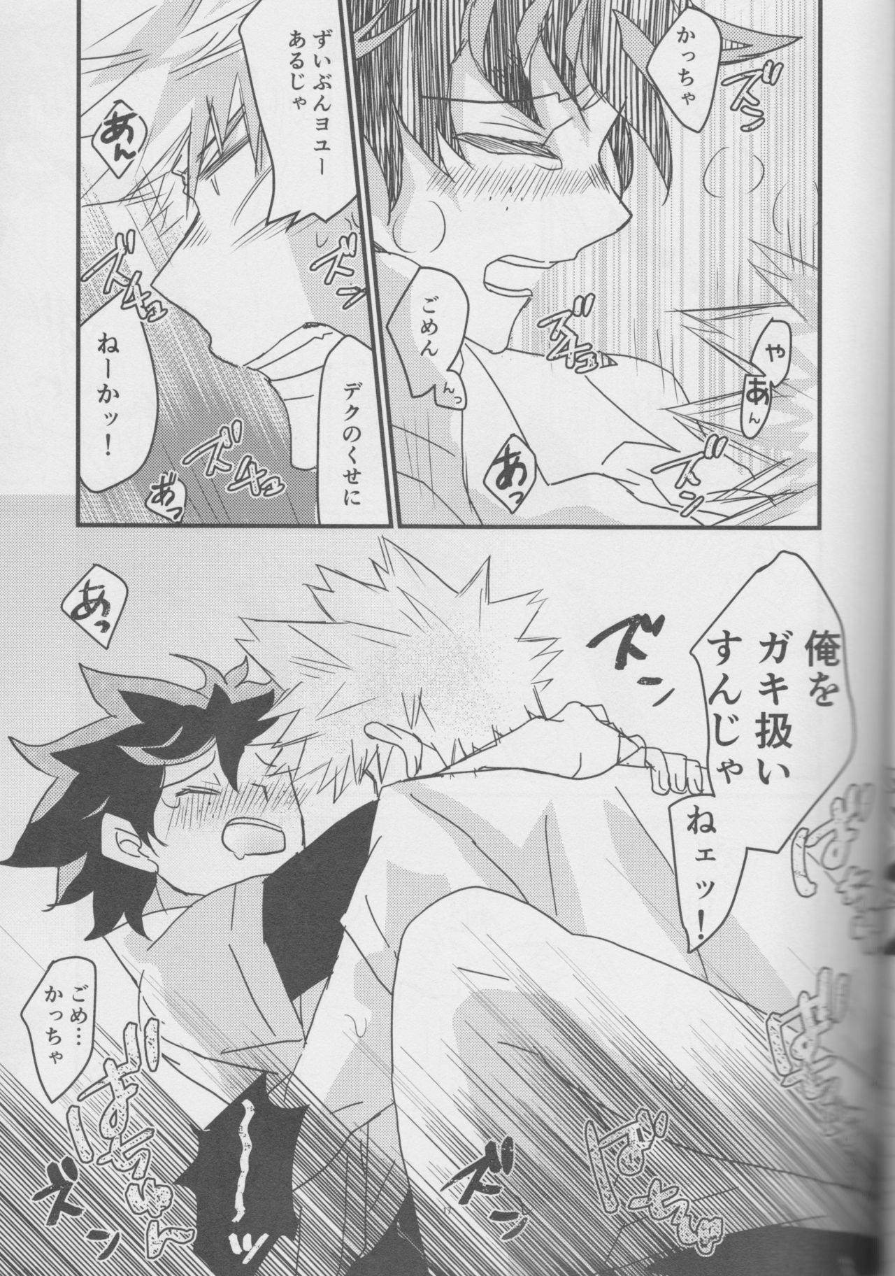 (Douyara Deban no Youda! 8) [SL (Bell)] Natsu to Sora to Kimi to (Boku no Hero Academia) page 17 full