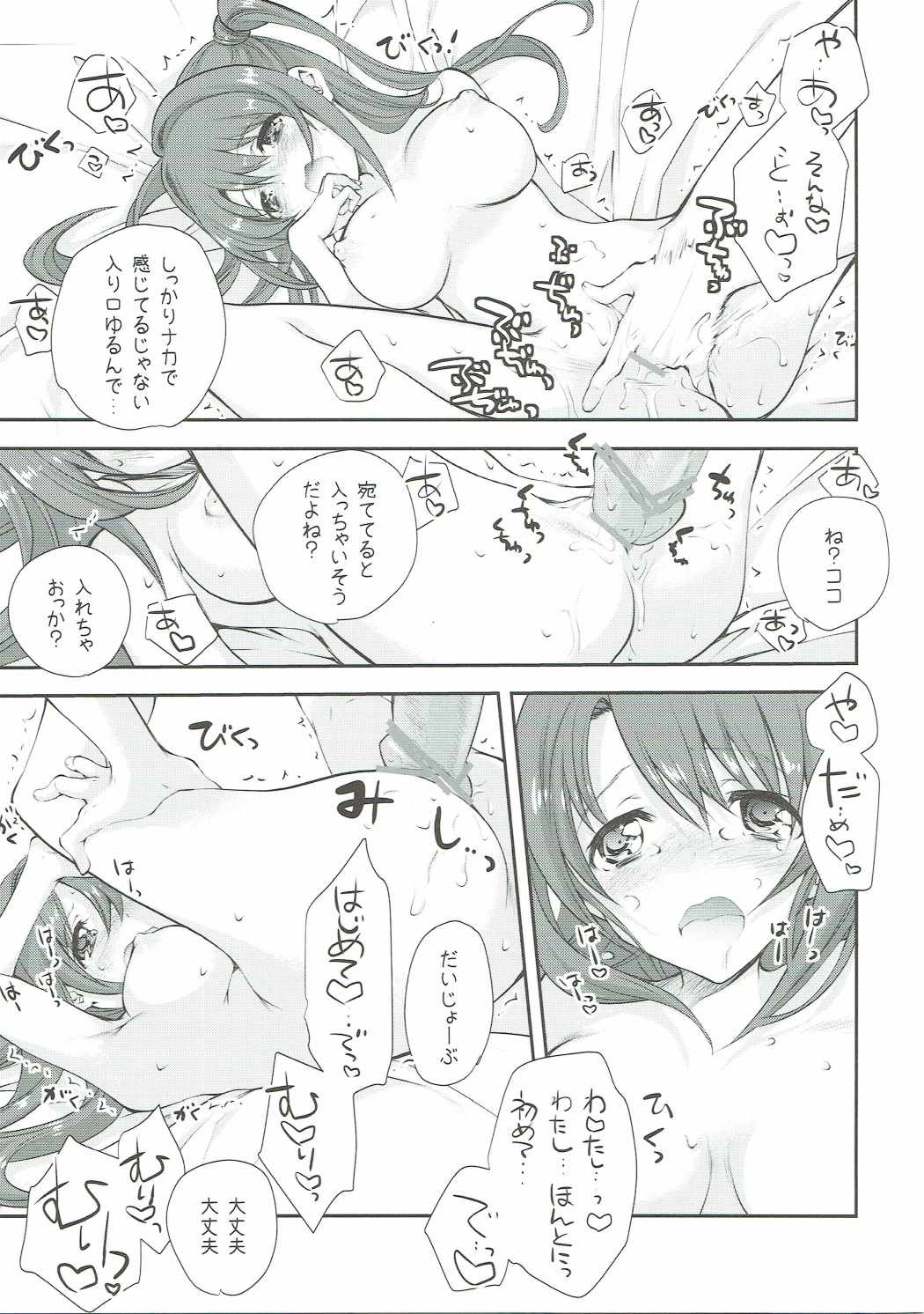 (C89) [Kyougetsutei (Miyashita Miki)] Uzuki Destruction (THE IDOLM@STER CINDERELLA GIRLS) page 16 full